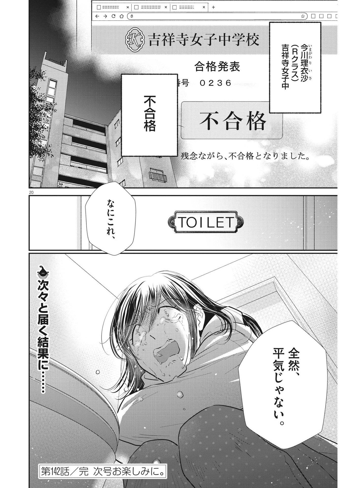 二月の勝者-絶対合格の教室- 第142話 - Page 20