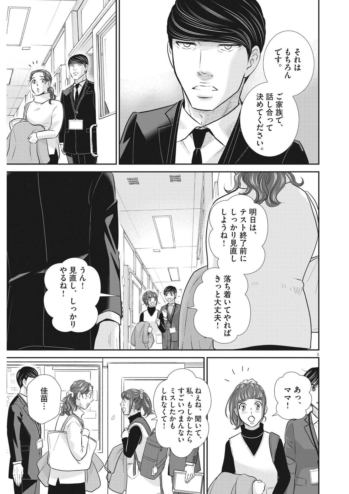 二月の勝者-絶対合格の教室- 第142話 - Page 3