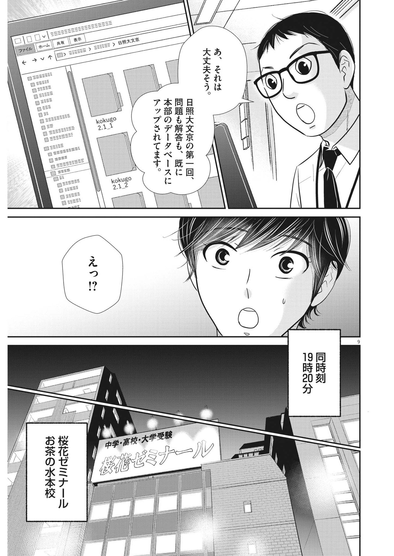 二月の勝者-絶対合格の教室- 第142話 - Page 9