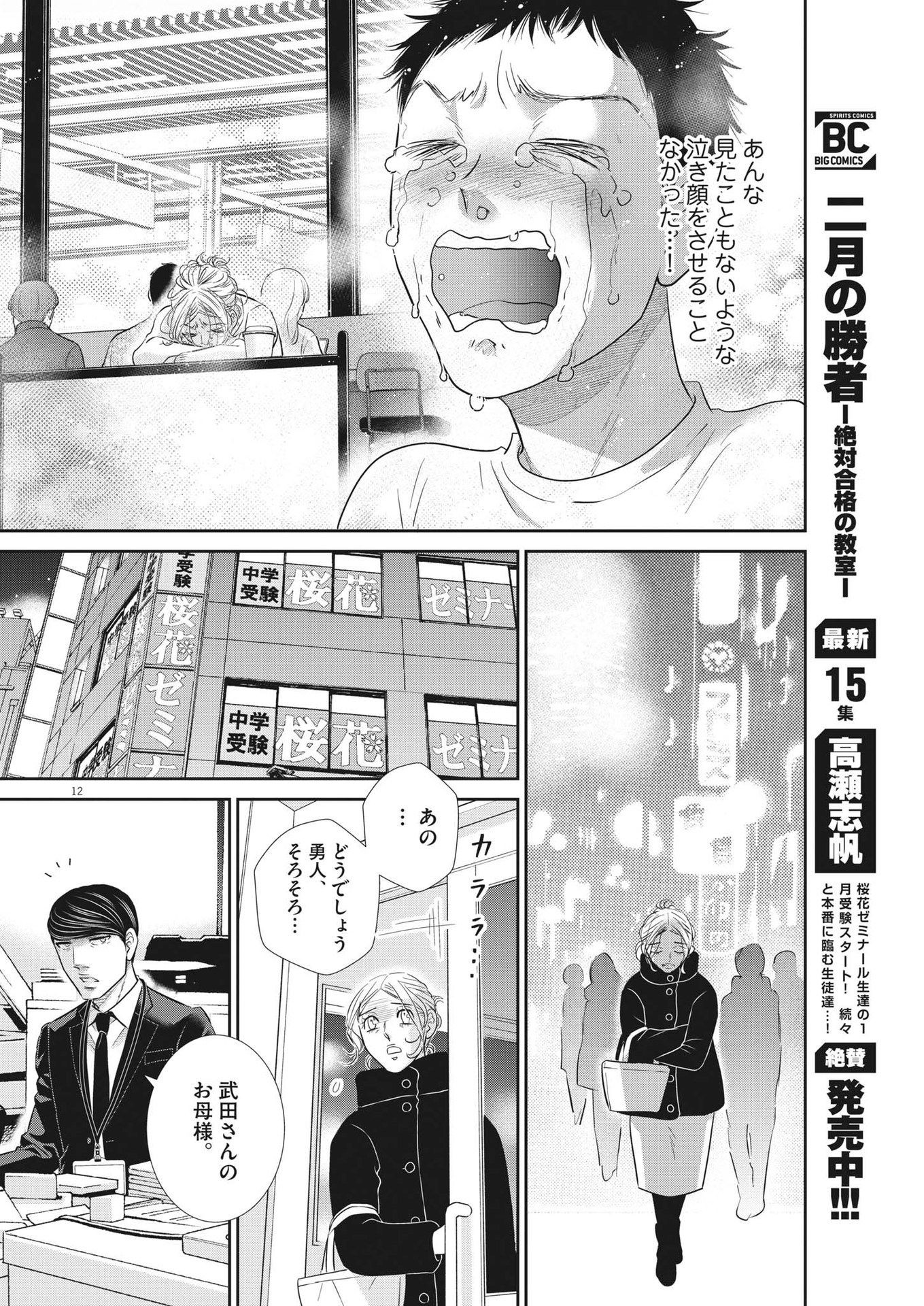 二月の勝者-絶対合格の教室- 第143話 - Page 12