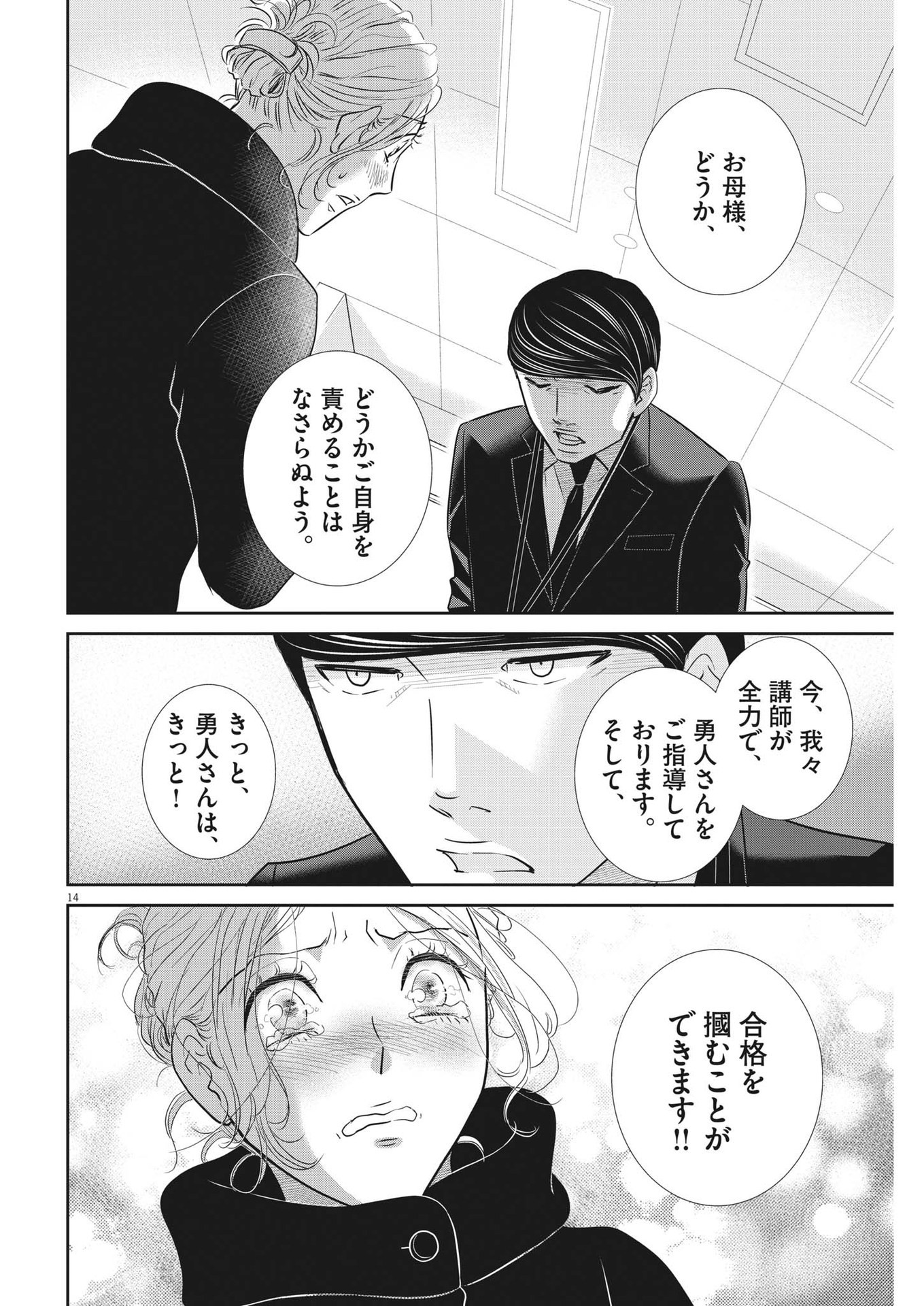 二月の勝者-絶対合格の教室- 第143話 - Page 14