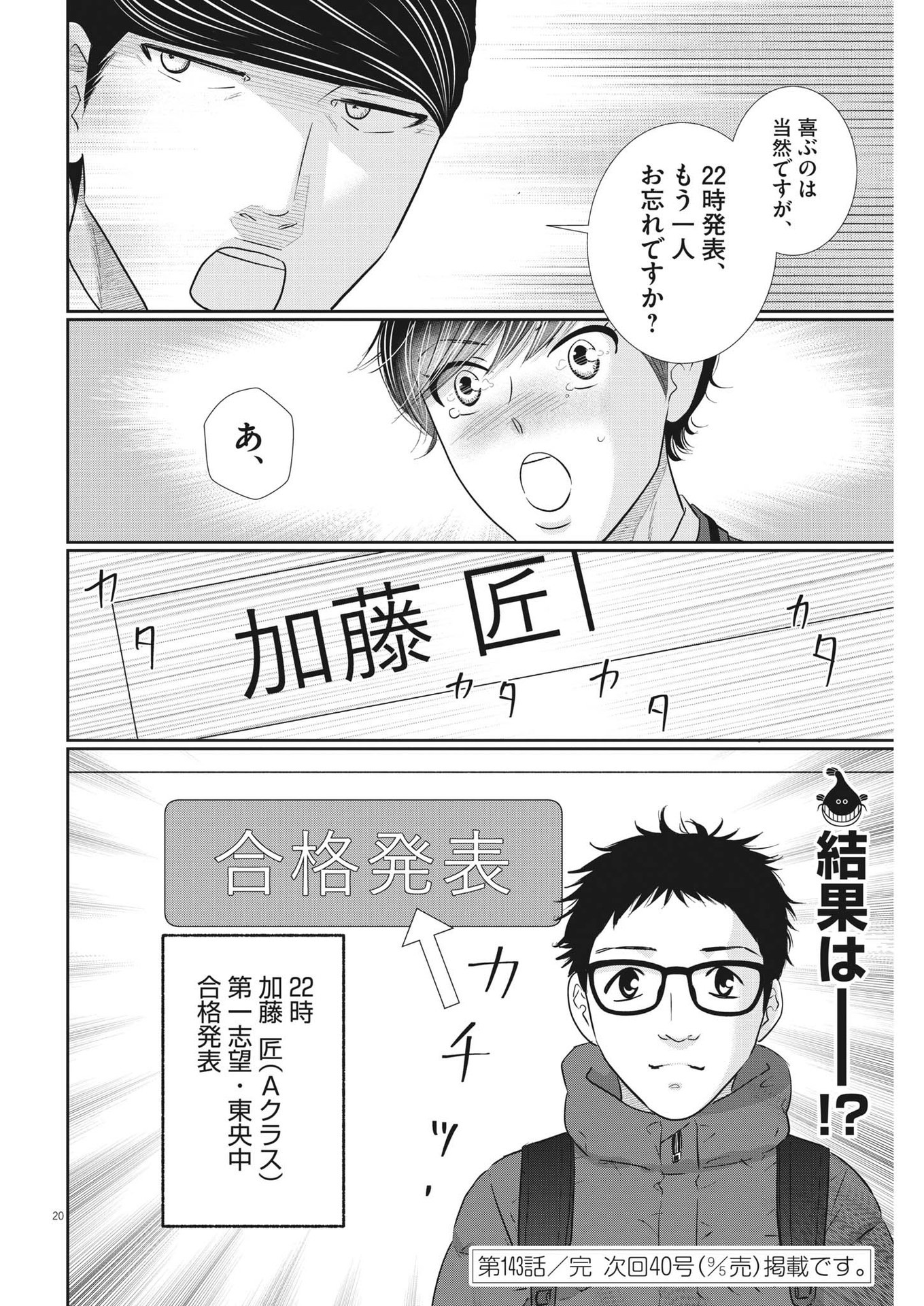 二月の勝者-絶対合格の教室- 第143話 - Page 20