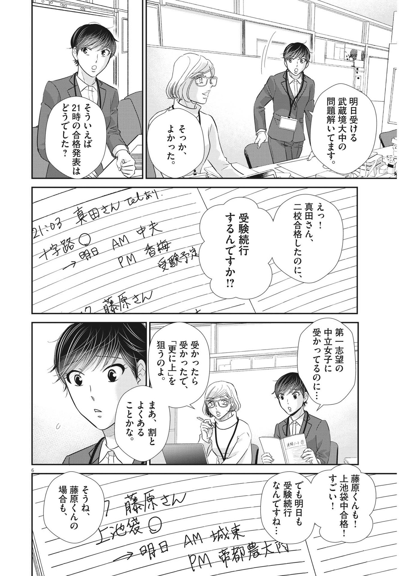 二月の勝者-絶対合格の教室- 第143話 - Page 6