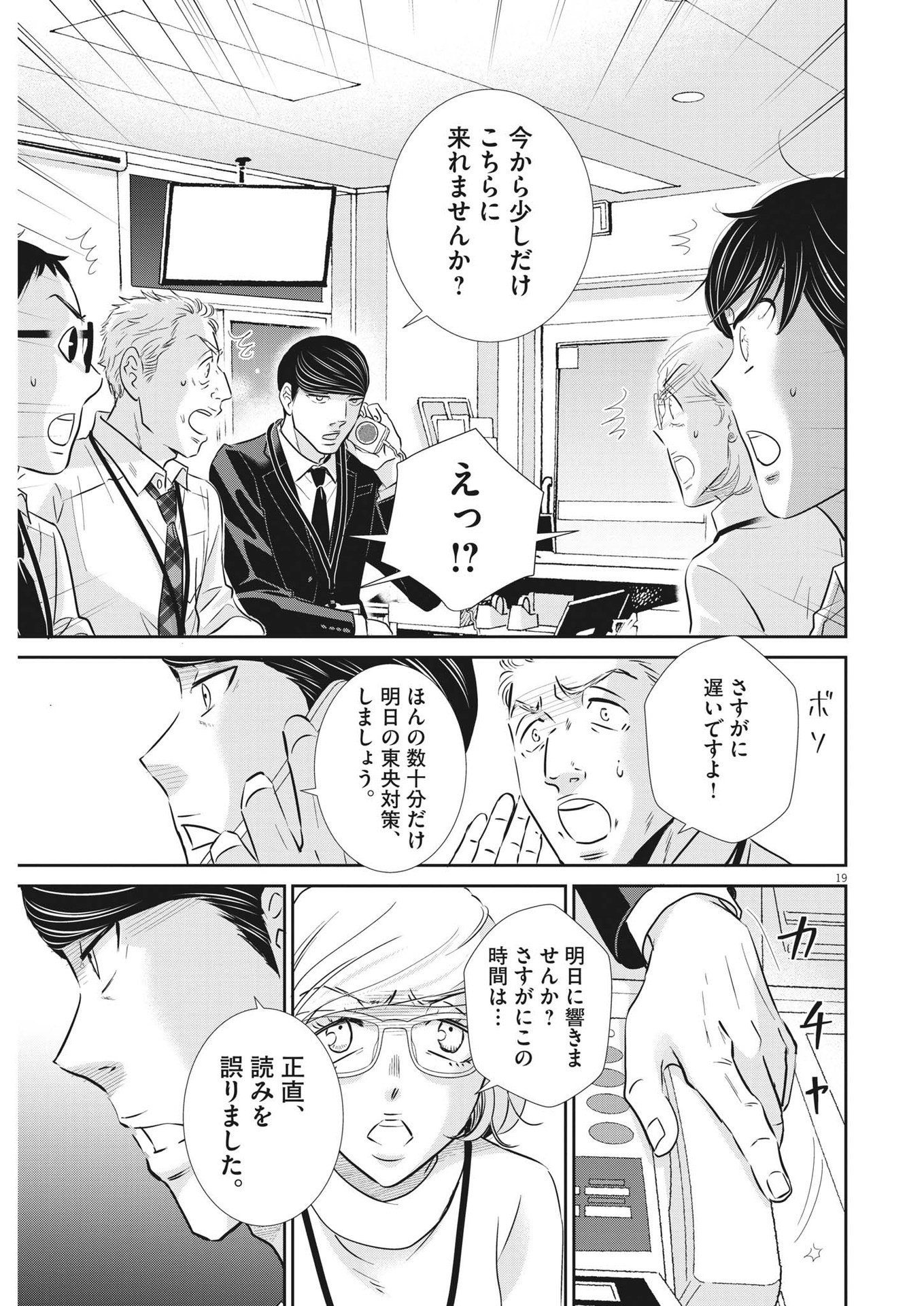 二月の勝者-絶対合格の教室- 第144話 - Page 18