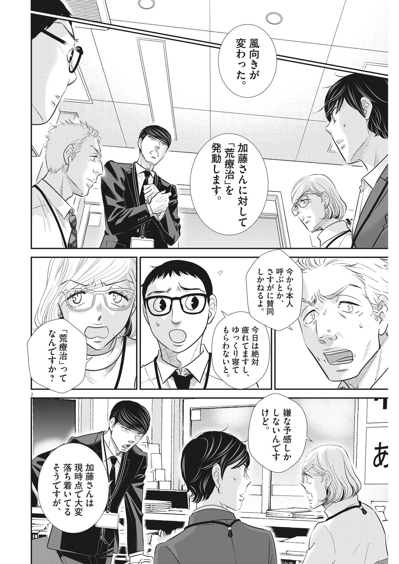 二月の勝者-絶対合格の教室- 第145話 - Page 2