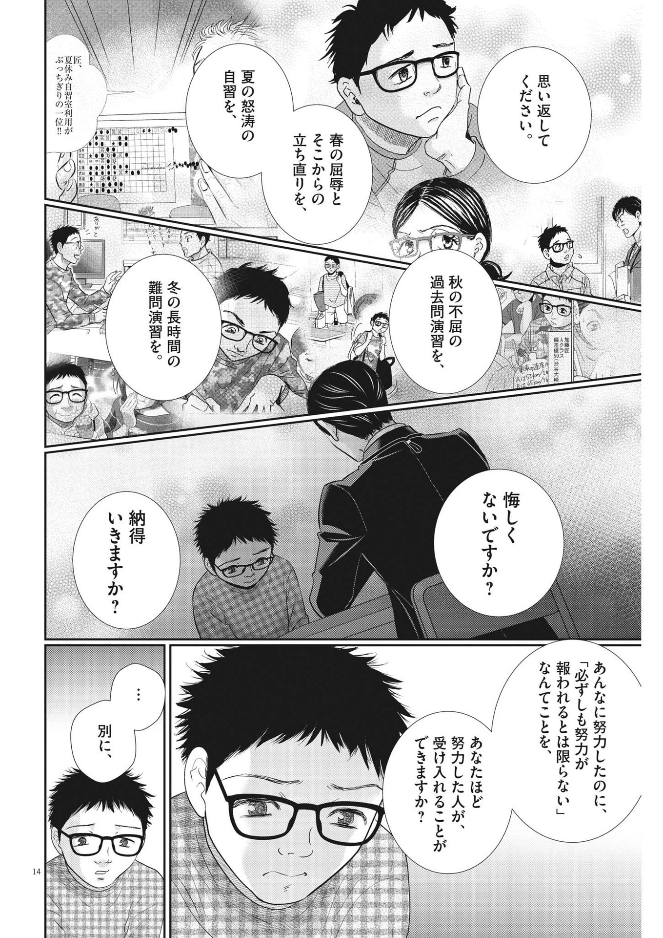 二月の勝者-絶対合格の教室- 第145話 - Page 14