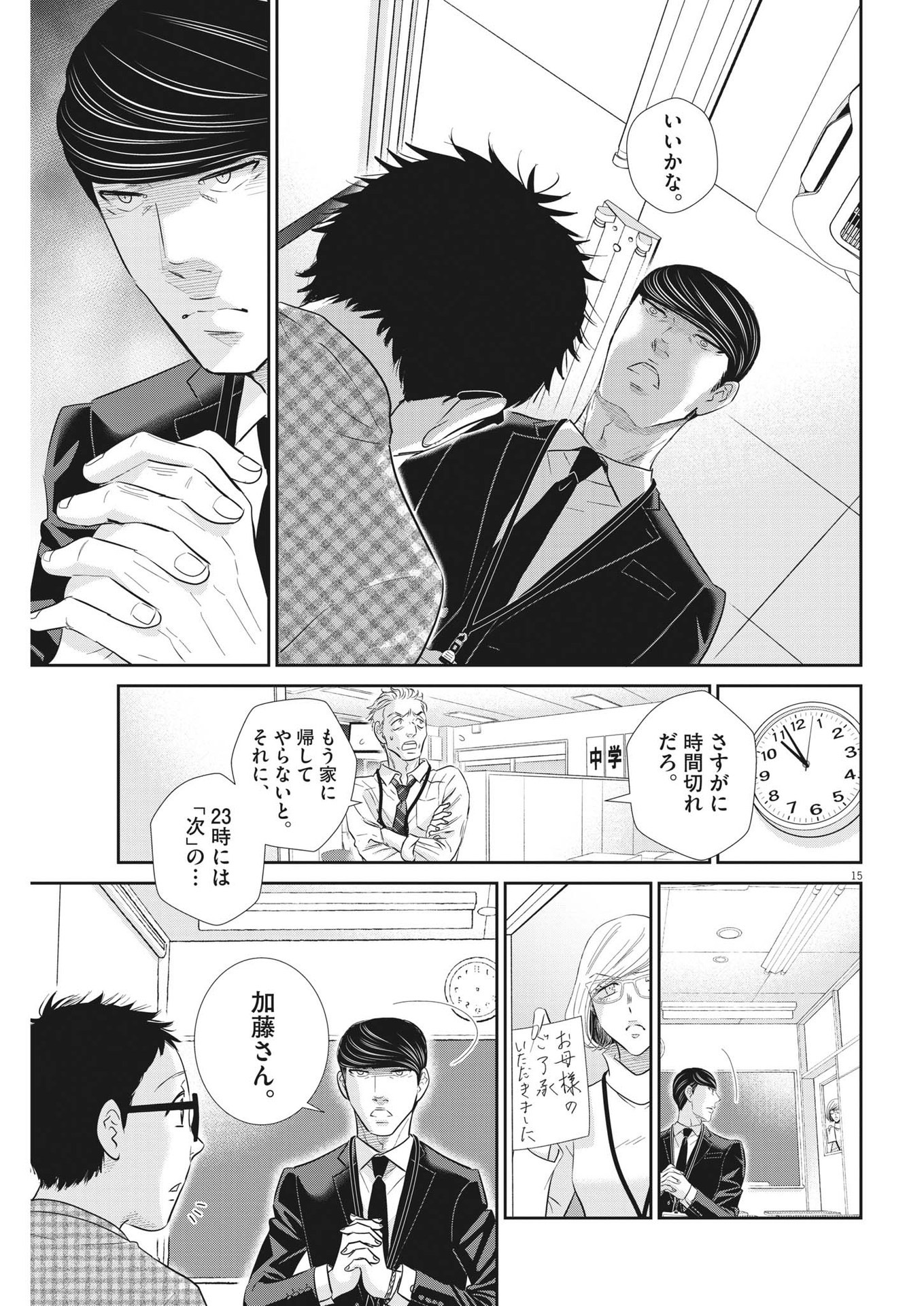 二月の勝者-絶対合格の教室- 第145話 - Page 15