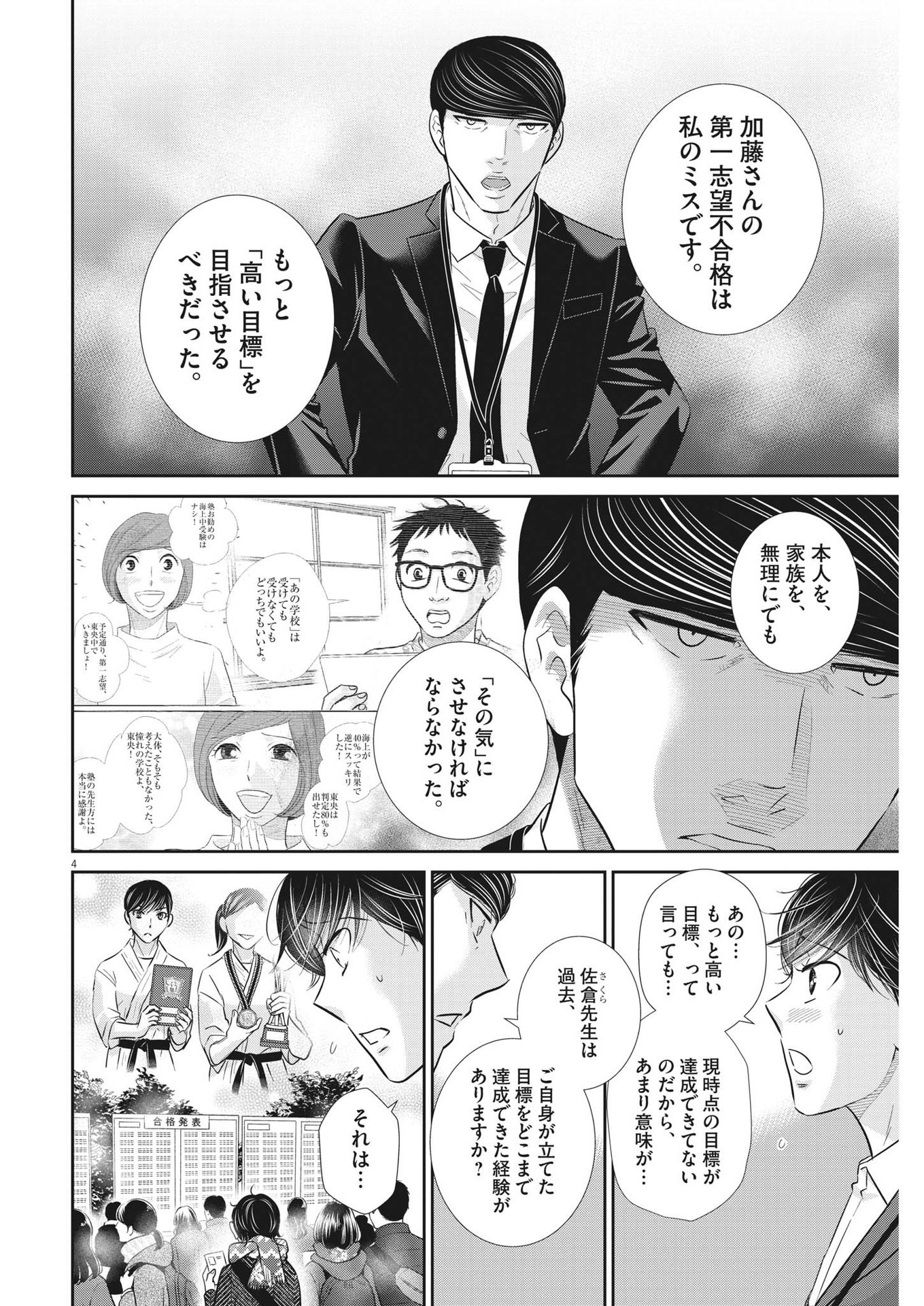 二月の勝者-絶対合格の教室- 第145話 - Page 4