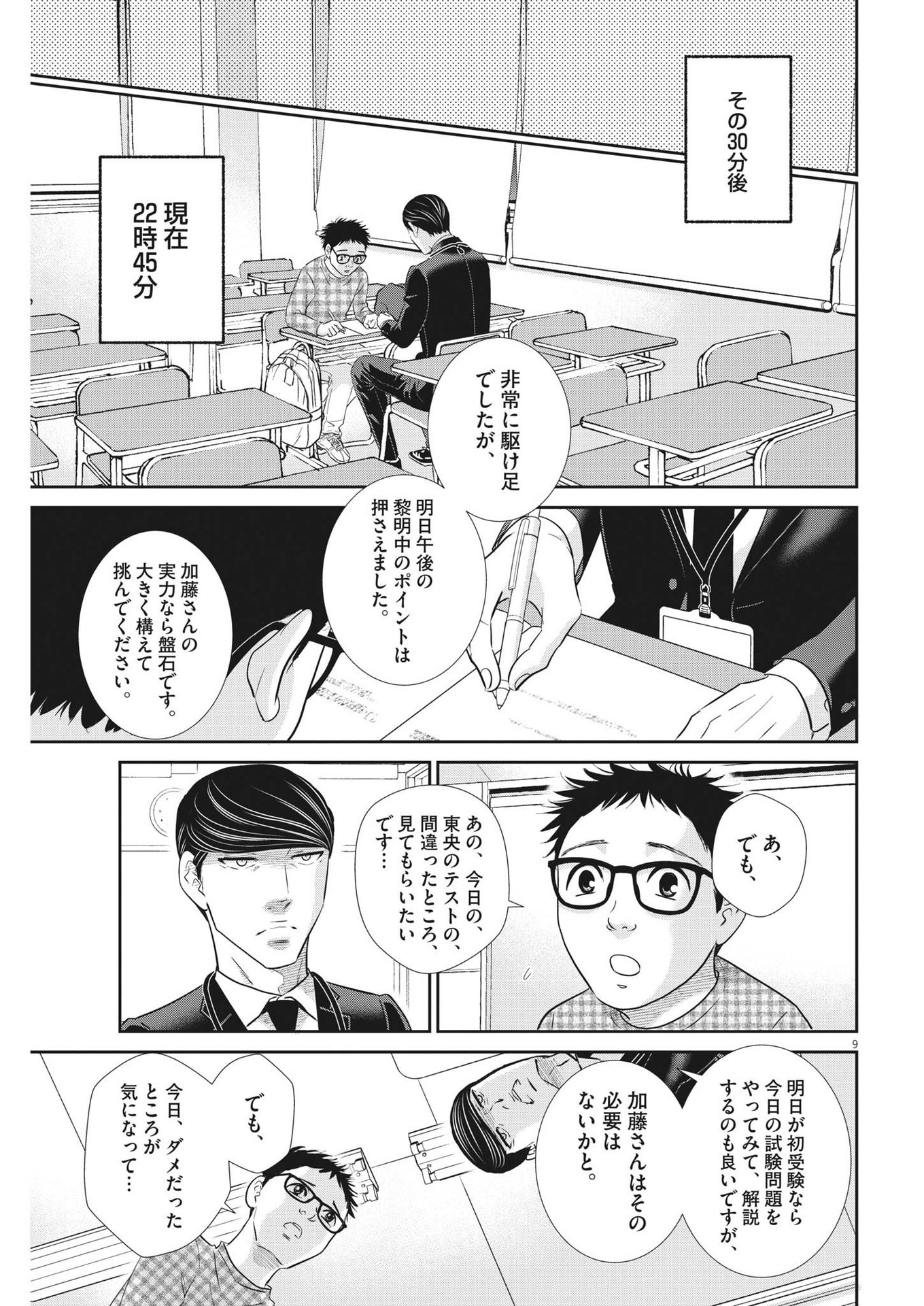 二月の勝者-絶対合格の教室- 第145話 - Page 9