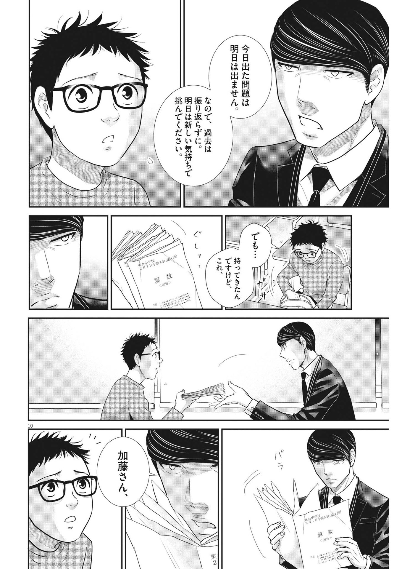 二月の勝者-絶対合格の教室- 第145話 - Page 10