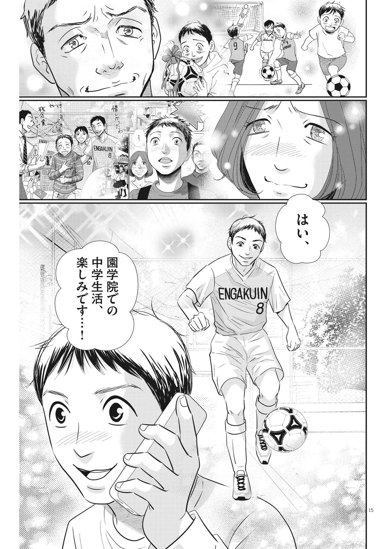 二月の勝者-絶対合格の教室- 第146話 - Page 15