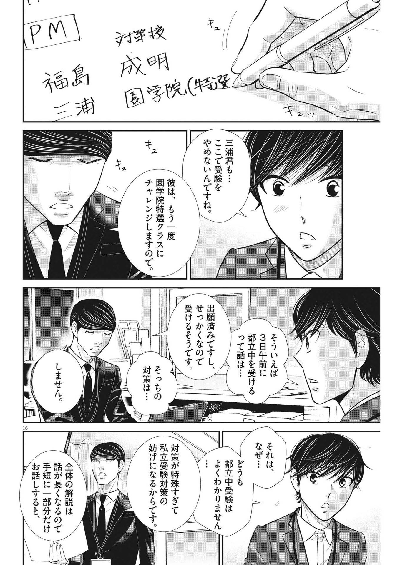 二月の勝者-絶対合格の教室- 第146話 - Page 16