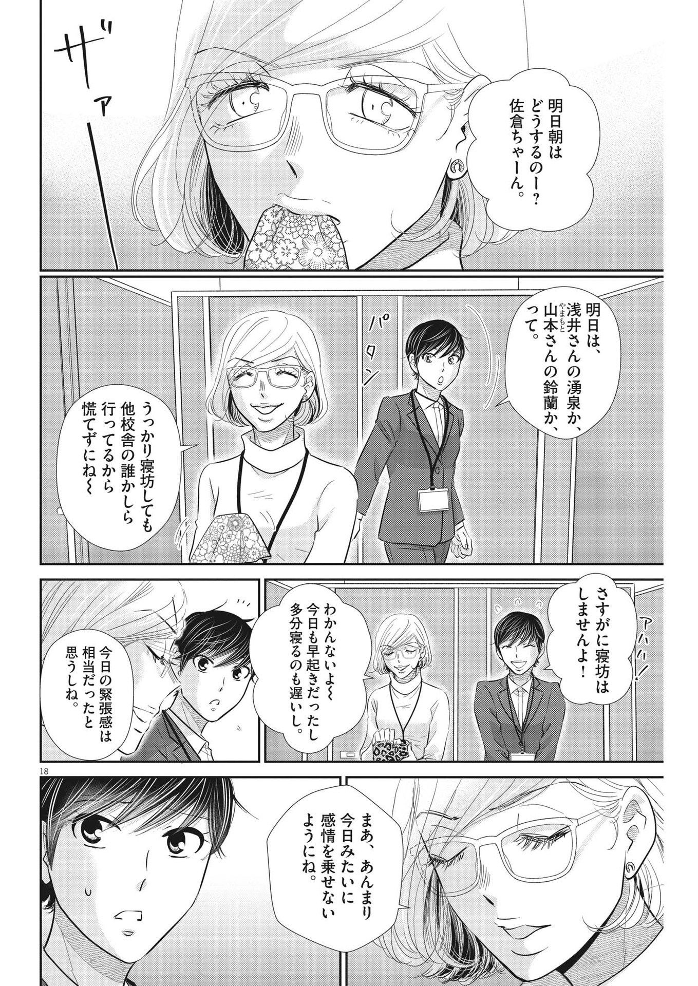 二月の勝者-絶対合格の教室- 第146話 - Page 18