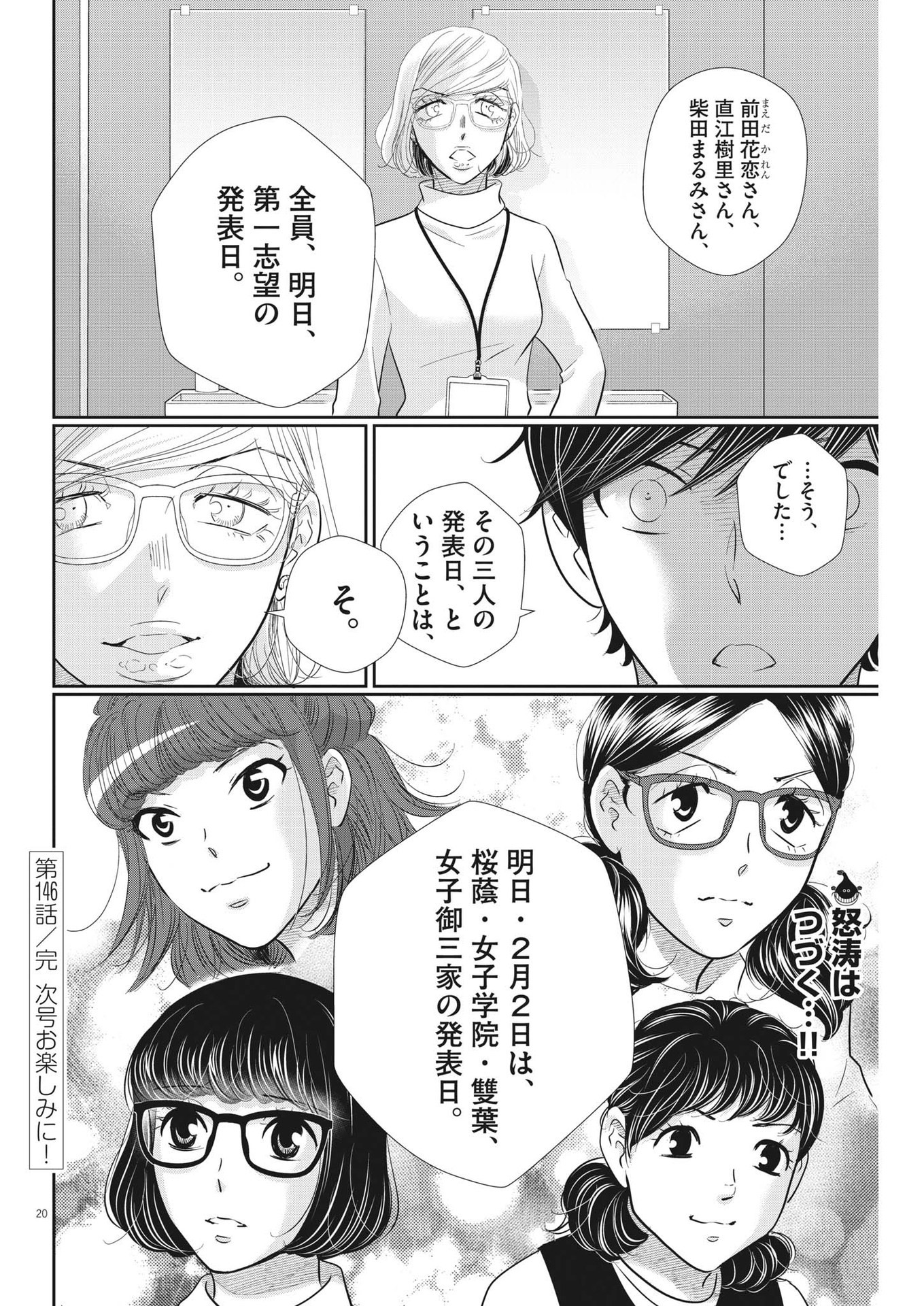 二月の勝者-絶対合格の教室- 第146話 - Page 20