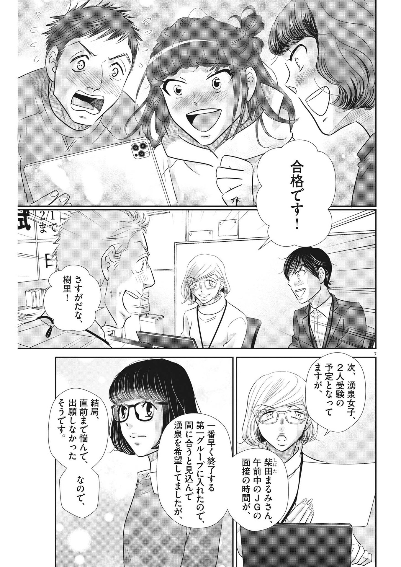 二月の勝者-絶対合格の教室- 第146話 - Page 7