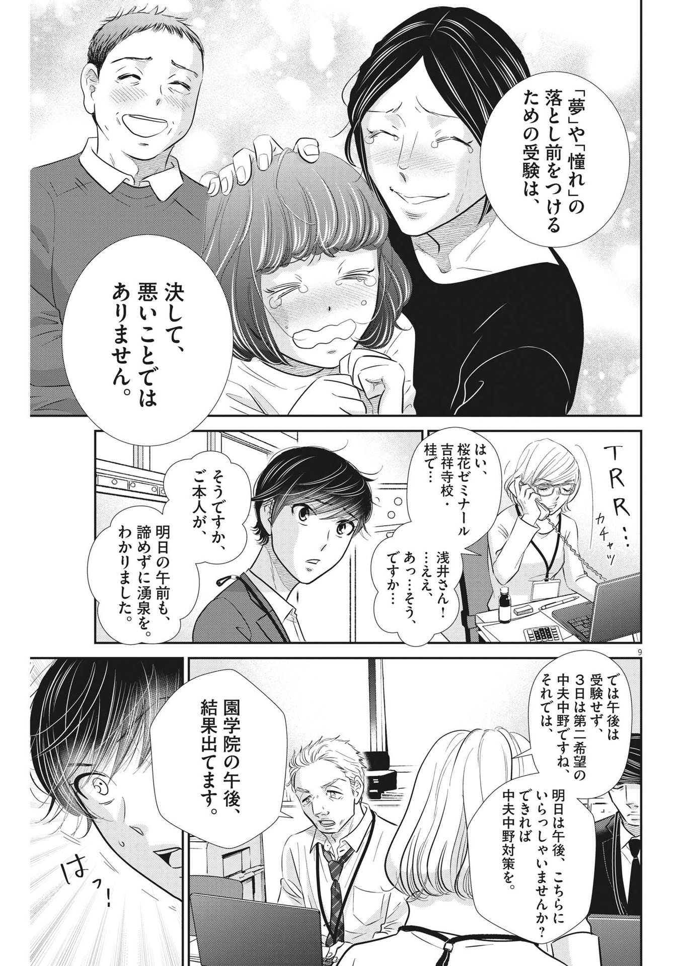 二月の勝者-絶対合格の教室- 第146話 - Page 9