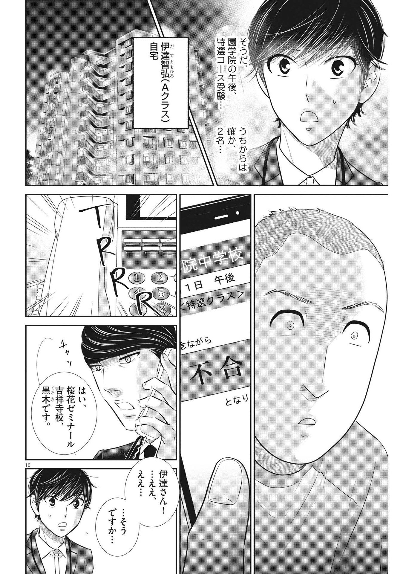 二月の勝者-絶対合格の教室- 第146話 - Page 10