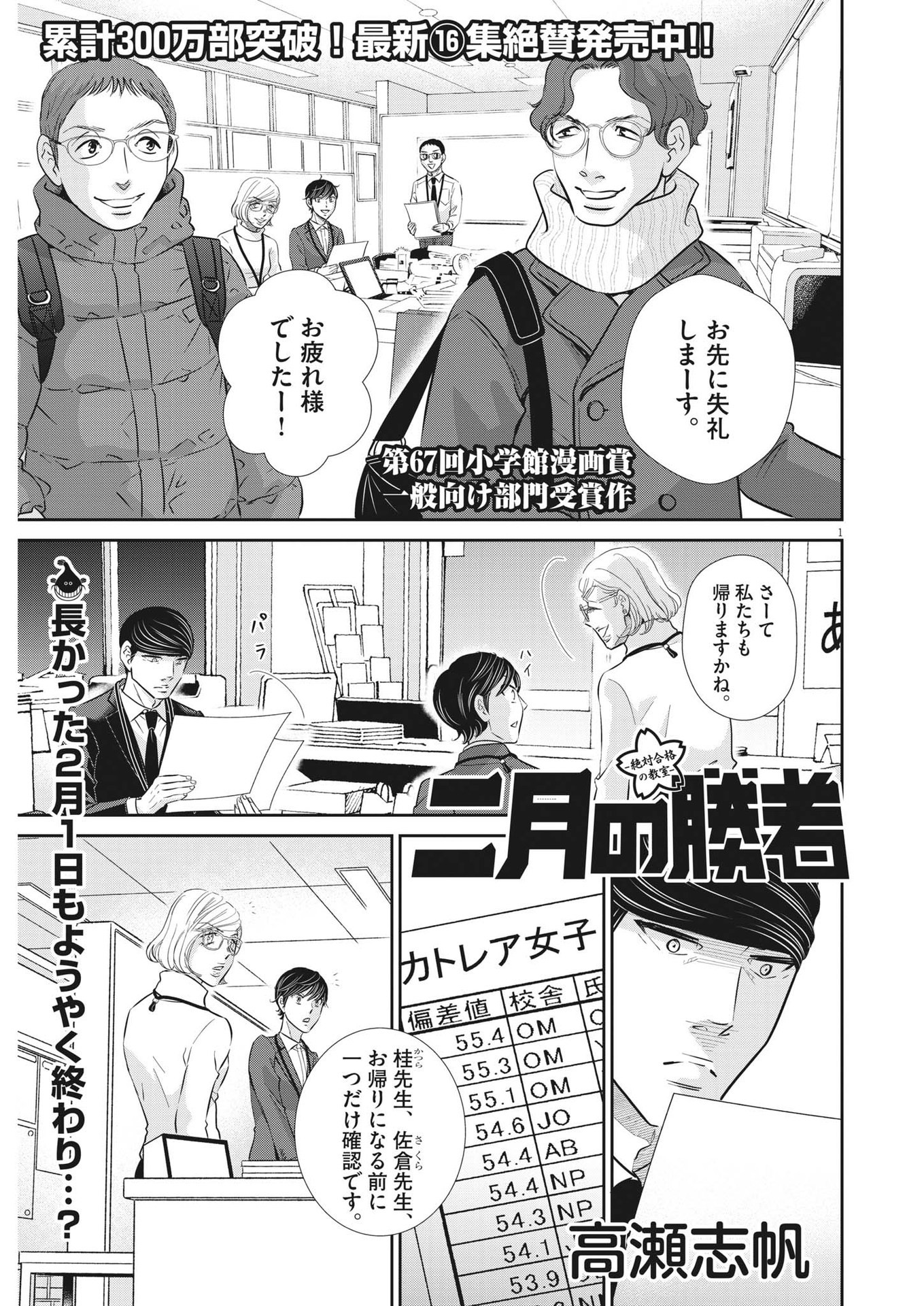 二月の勝者-絶対合格の教室- 第147話 - Page 1