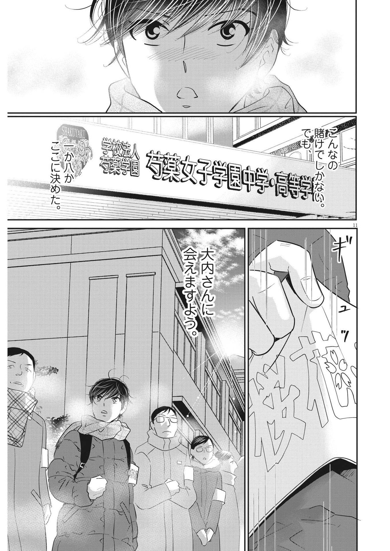 二月の勝者-絶対合格の教室- 第147話 - Page 11