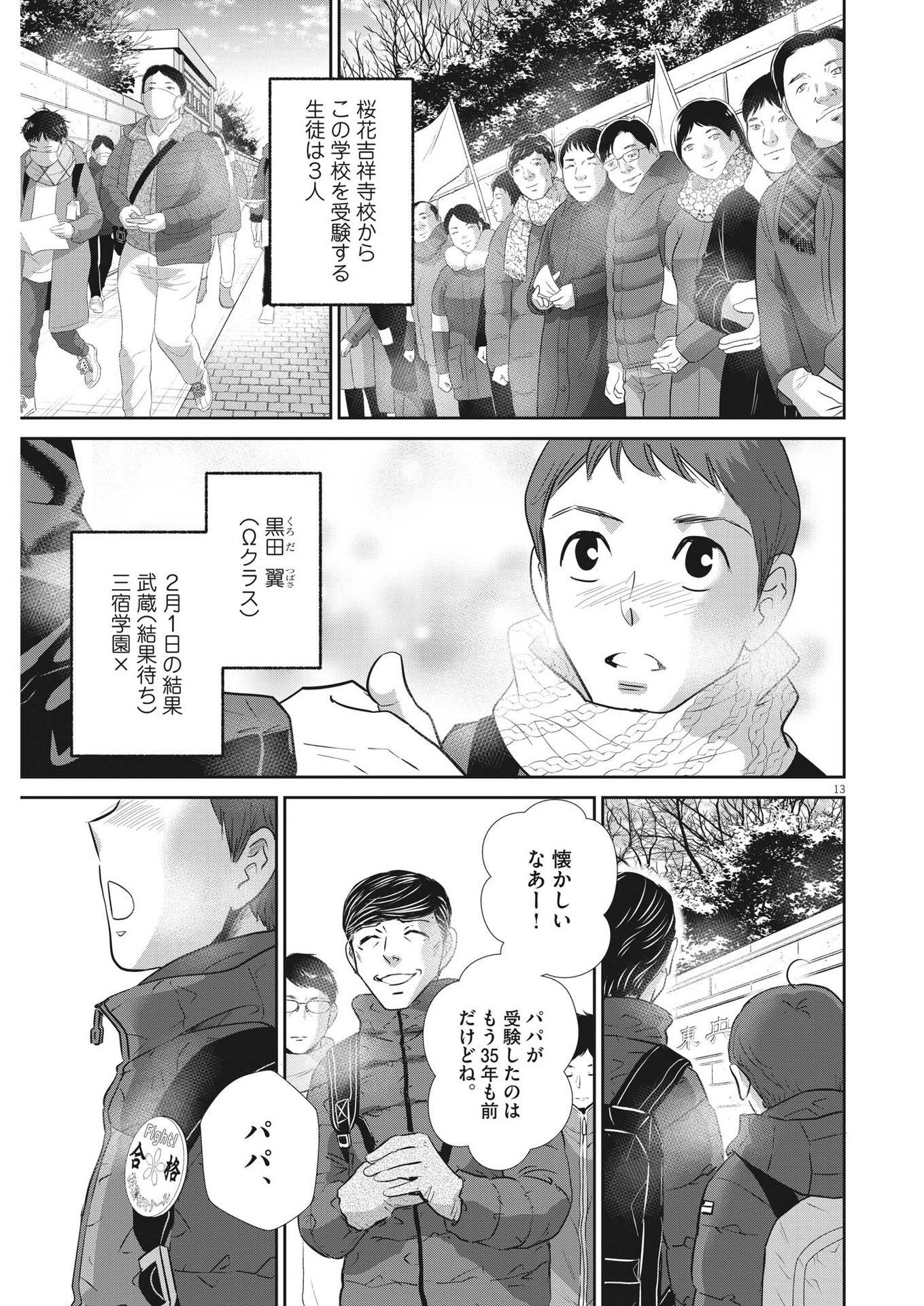 二月の勝者-絶対合格の教室- 第147話 - Page 13