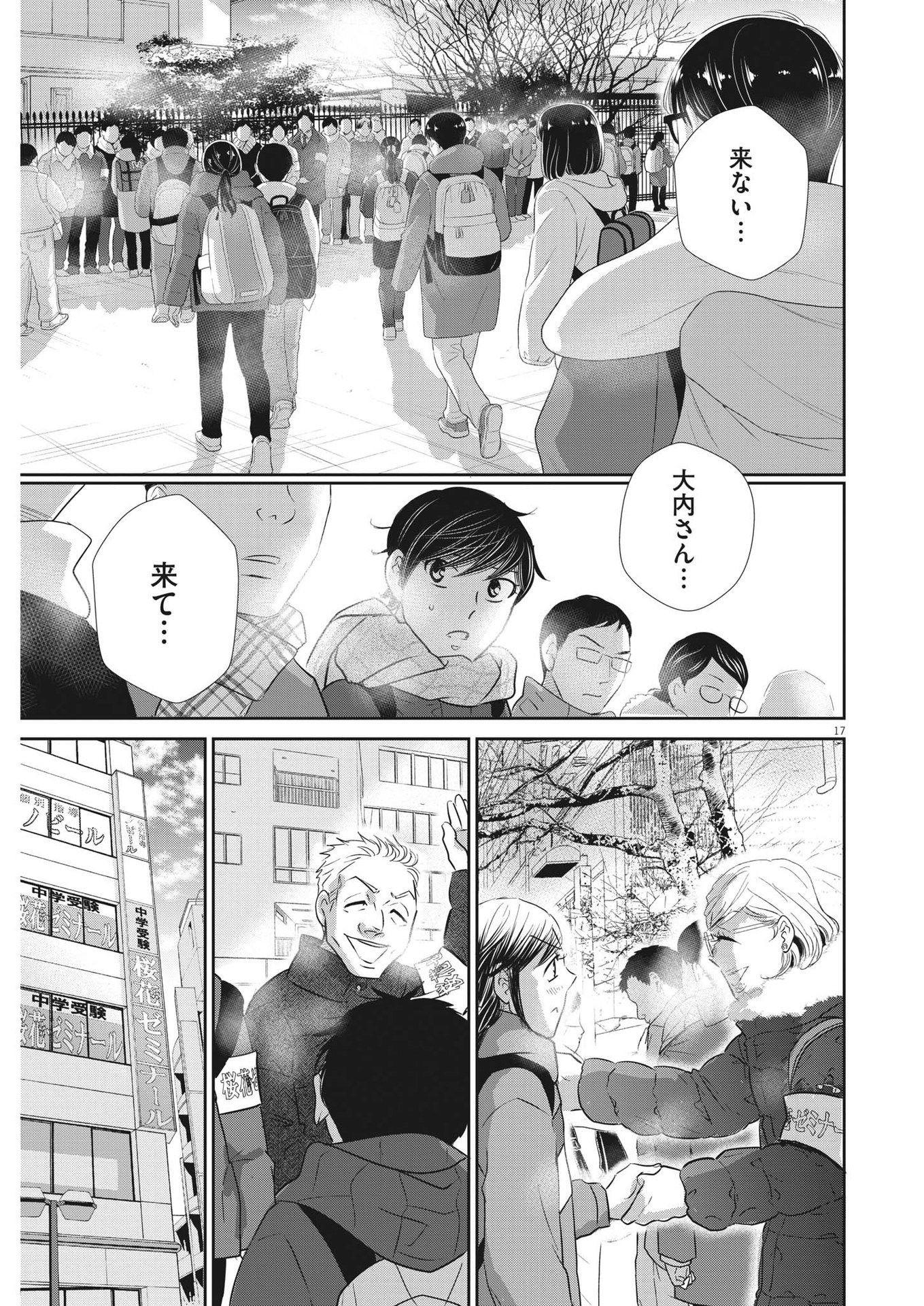 二月の勝者-絶対合格の教室- 第147話 - Page 17