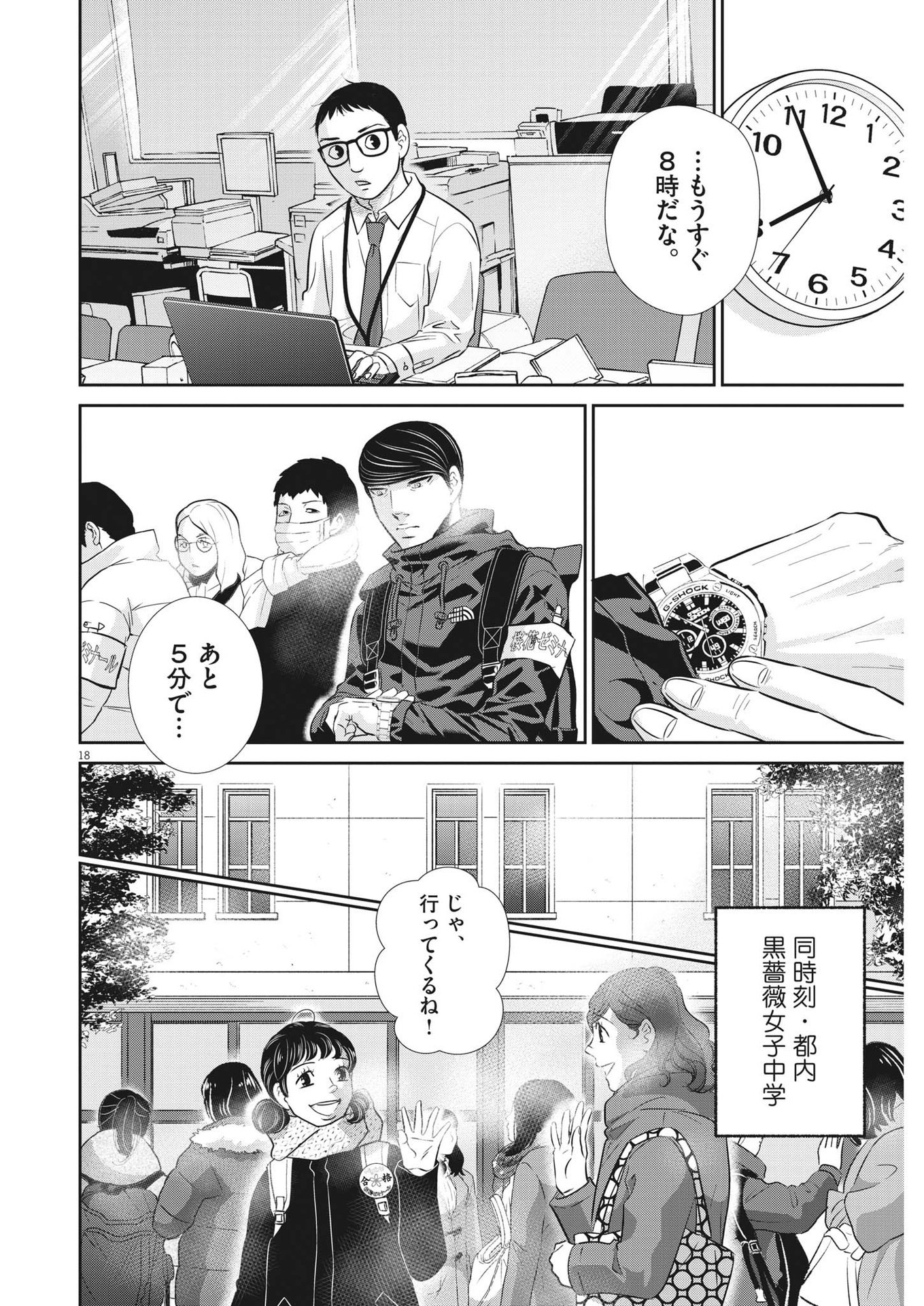 二月の勝者-絶対合格の教室- 第147話 - Page 18