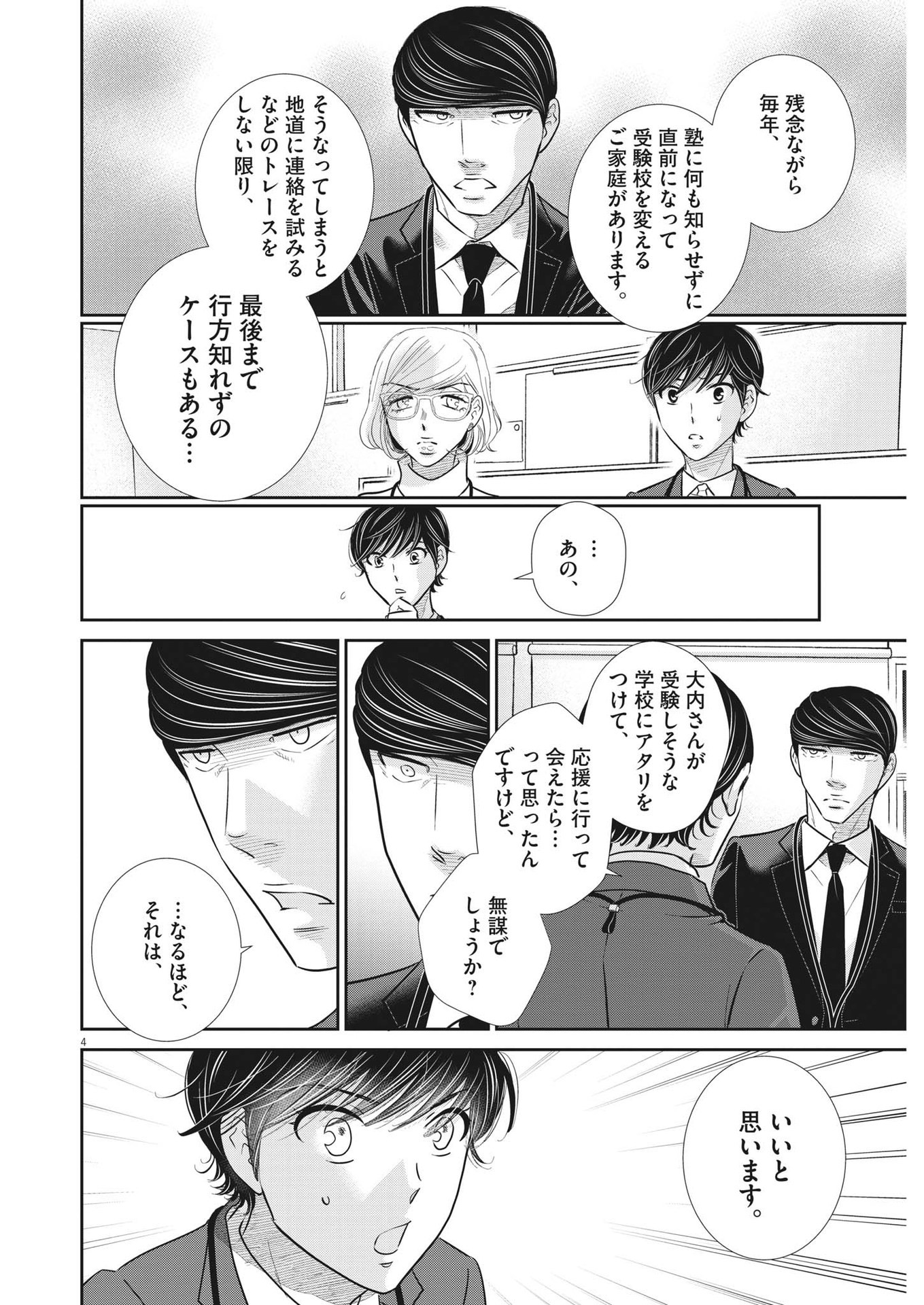 二月の勝者-絶対合格の教室- 第147話 - Page 4