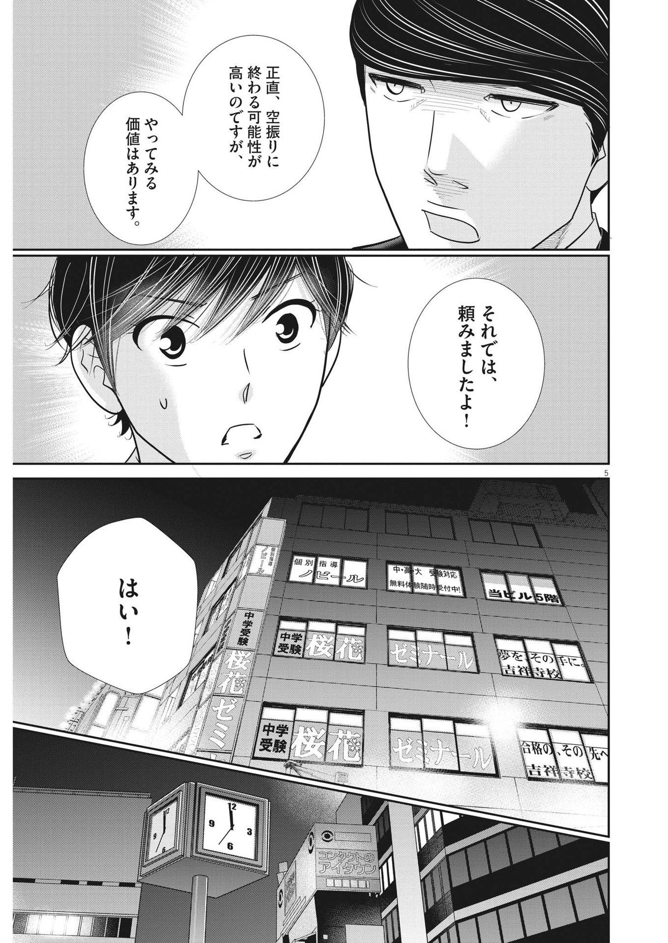 二月の勝者-絶対合格の教室- 第147話 - Page 5