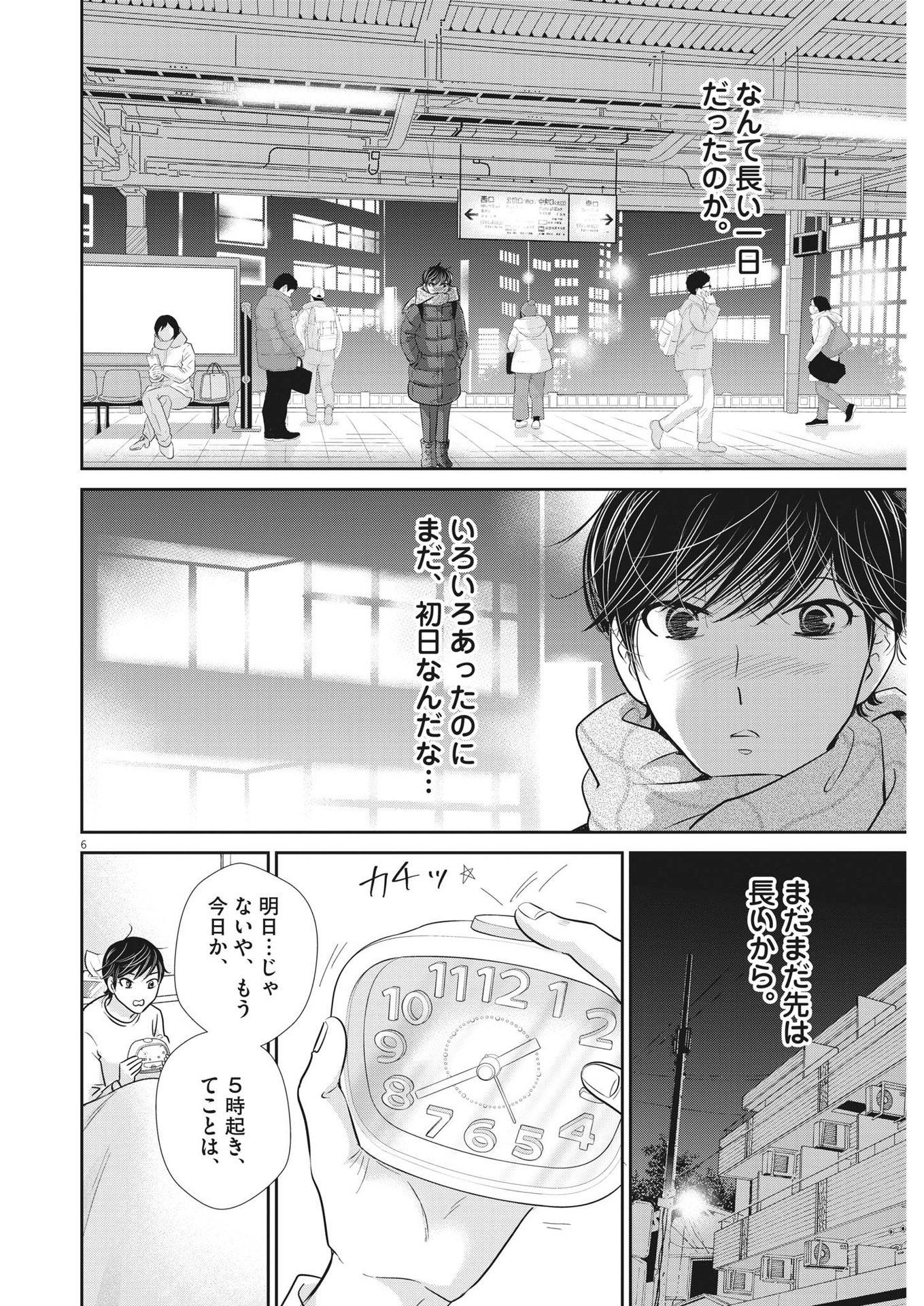 二月の勝者-絶対合格の教室- 第147話 - Page 6