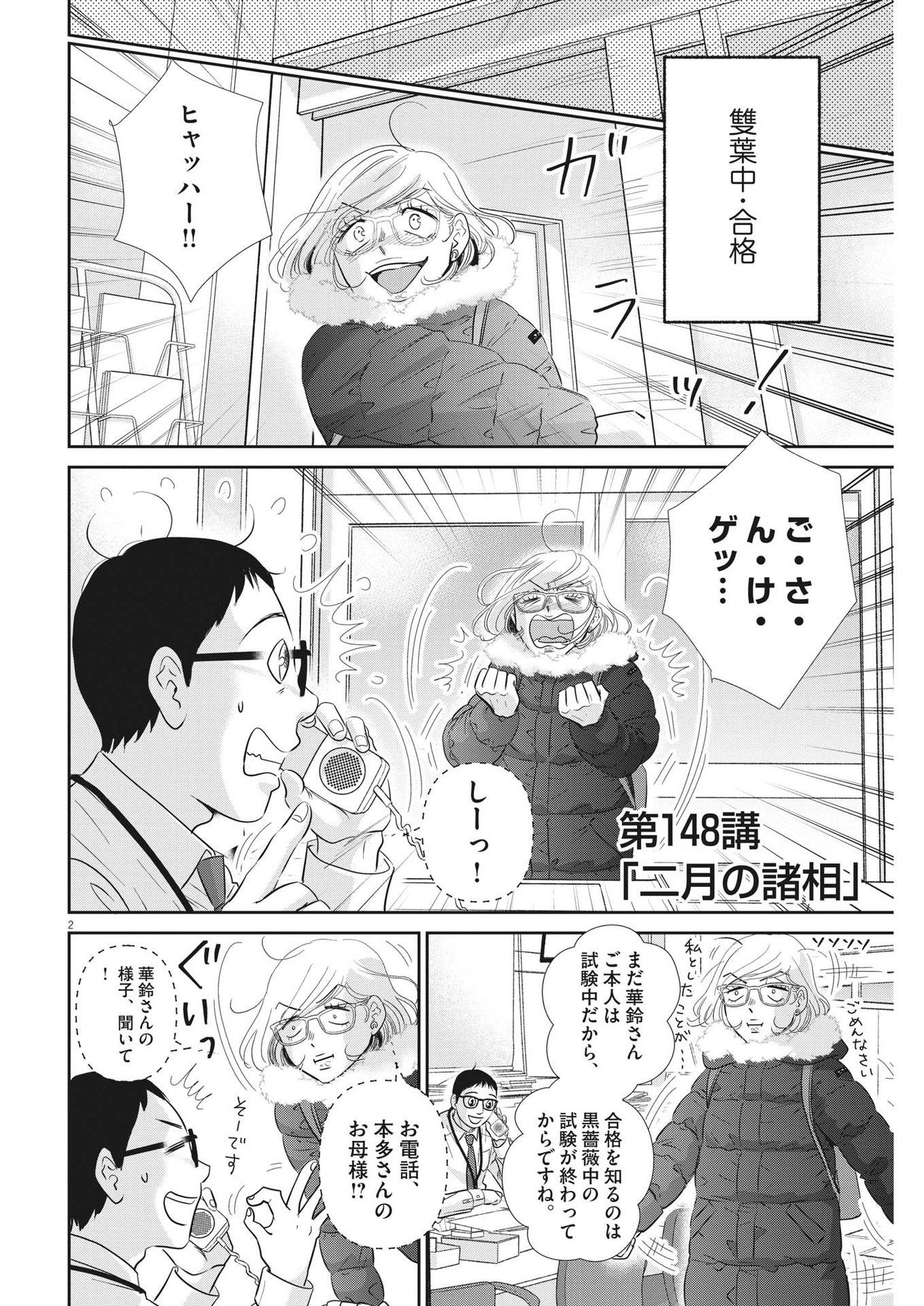 二月の勝者-絶対合格の教室- 第148話 - Page 2