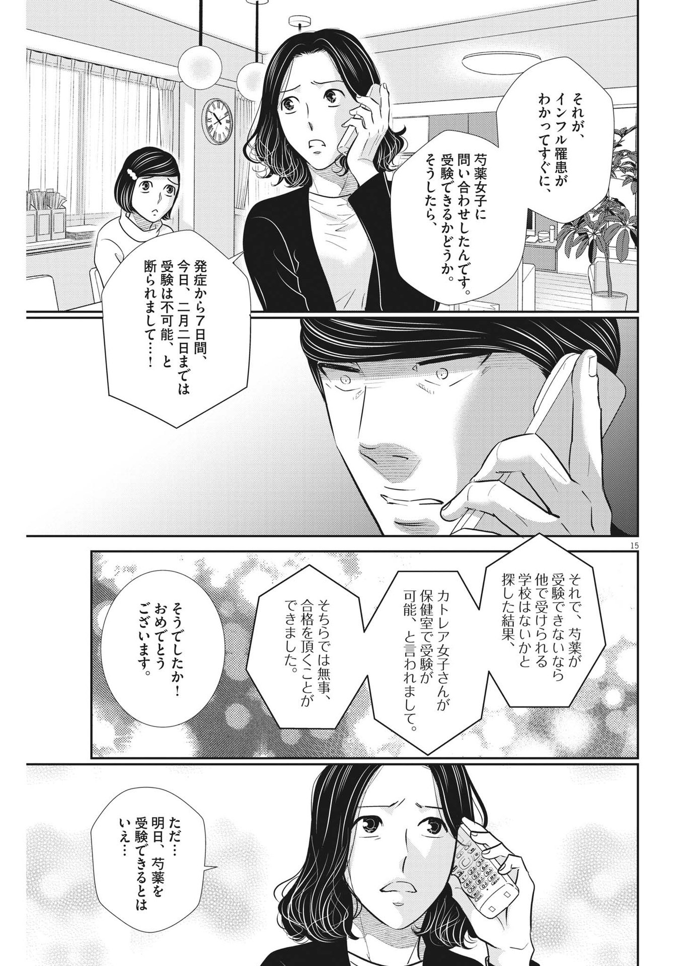 二月の勝者-絶対合格の教室- 第148話 - Page 15