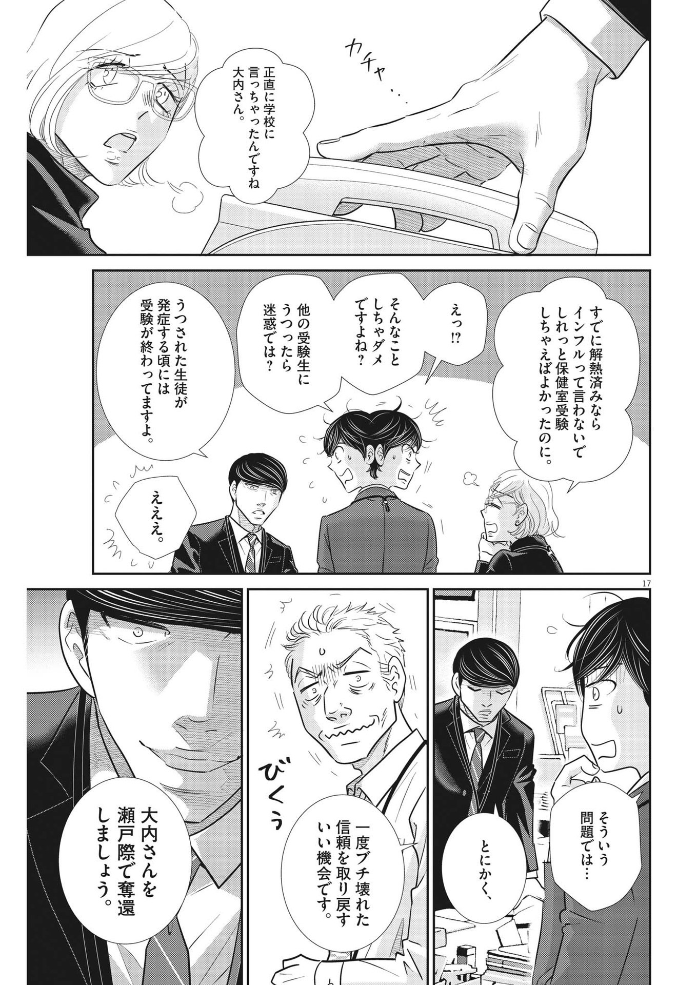 二月の勝者-絶対合格の教室- 第148話 - Page 17