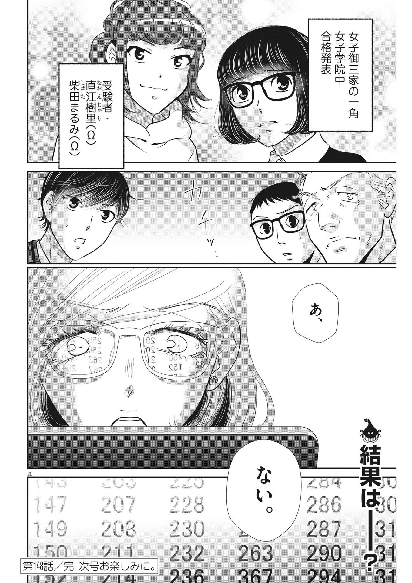 二月の勝者-絶対合格の教室- 第148話 - Page 20