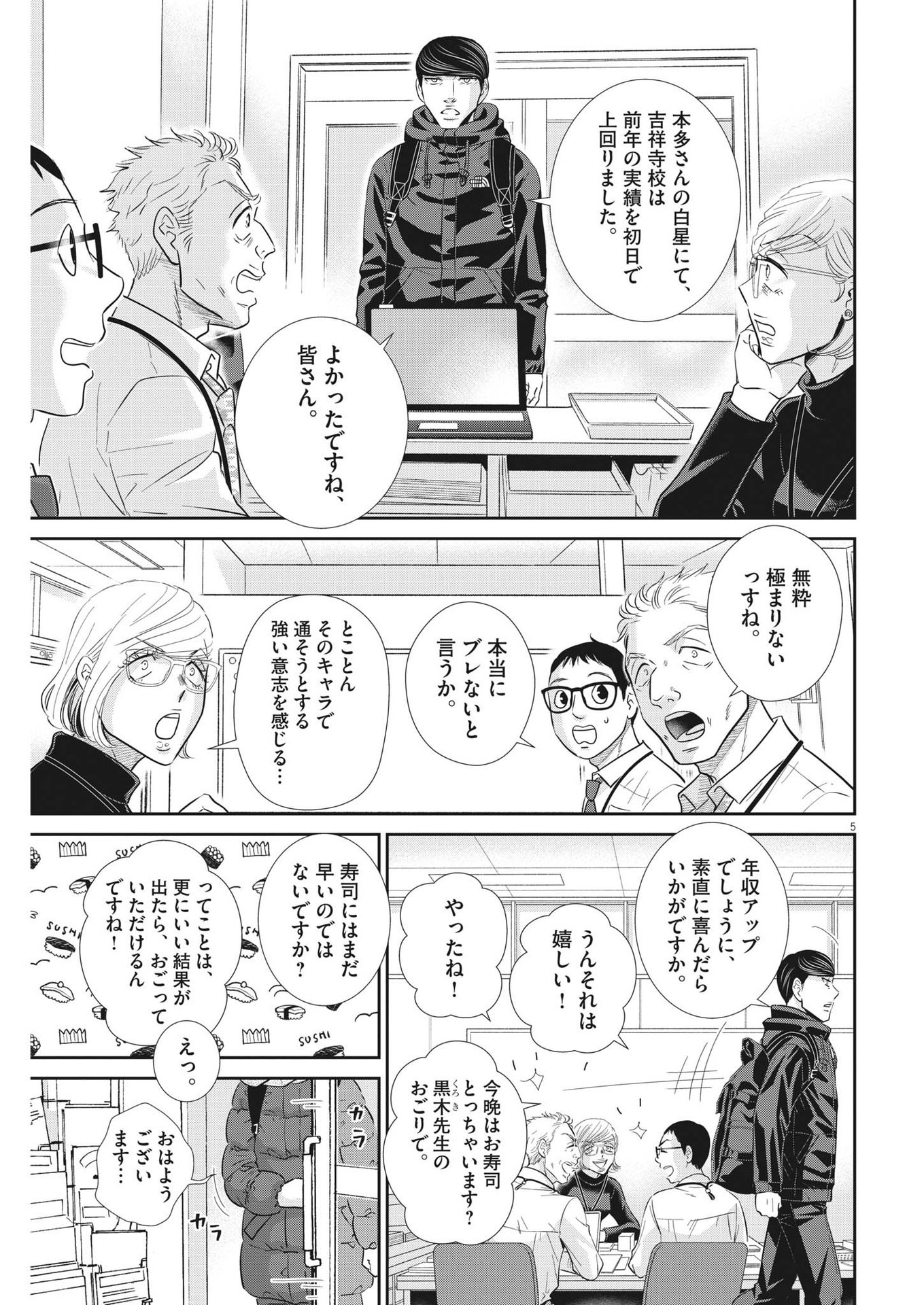 二月の勝者-絶対合格の教室- 第148話 - Page 5