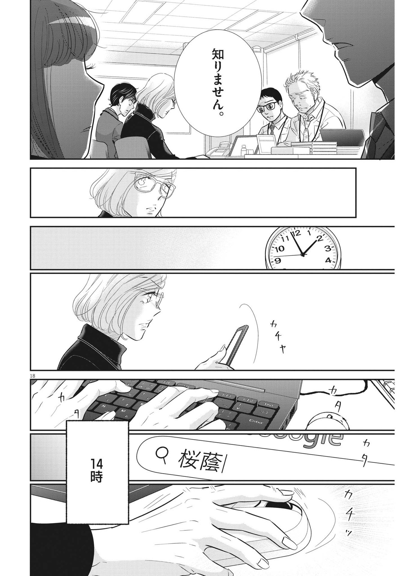 二月の勝者-絶対合格の教室- 第149話 - Page 18