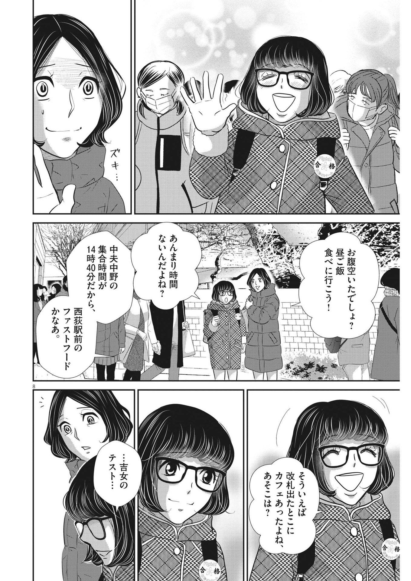 二月の勝者-絶対合格の教室- 第149話 - Page 8