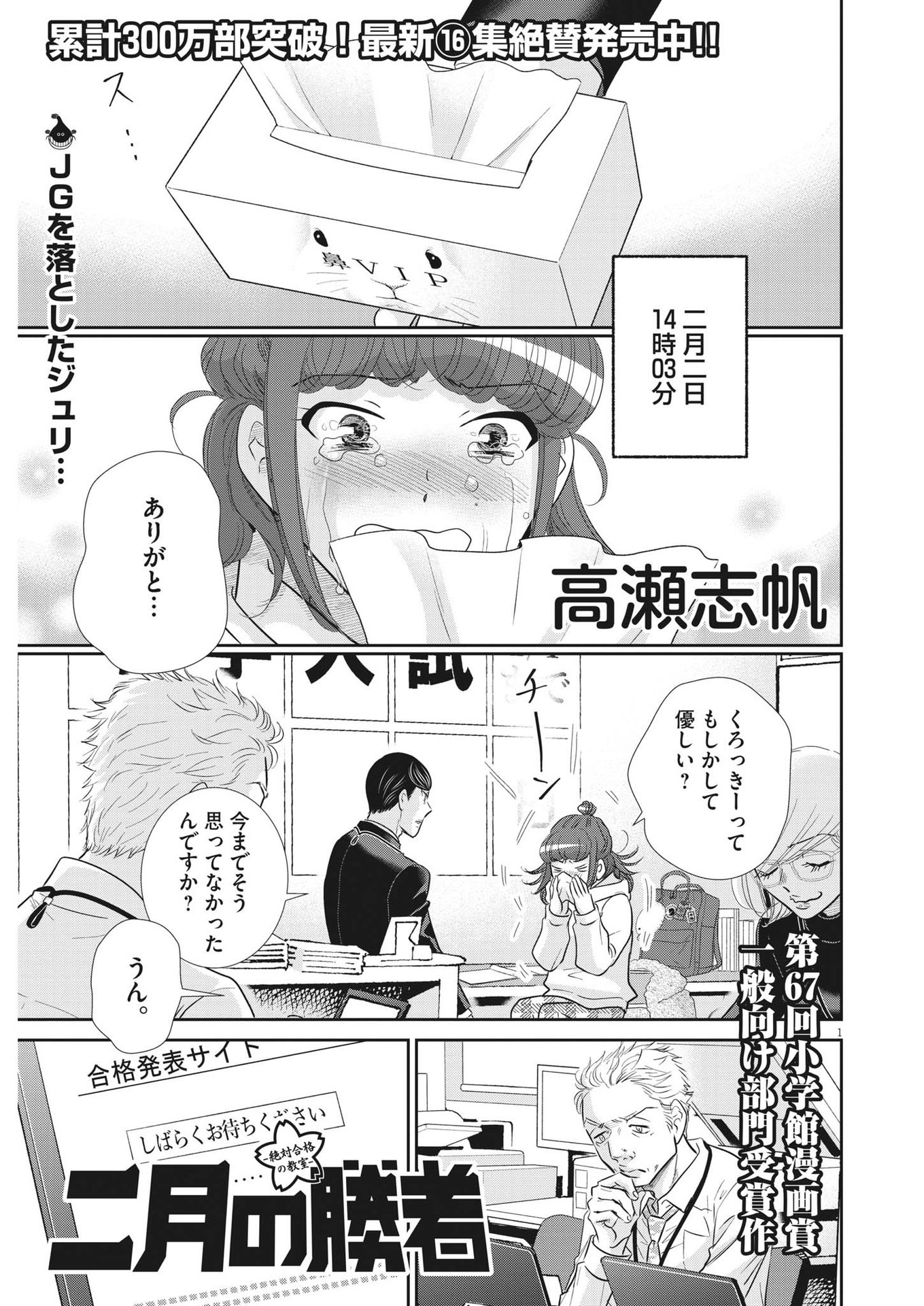 二月の勝者-絶対合格の教室- 第150話 - Page 1