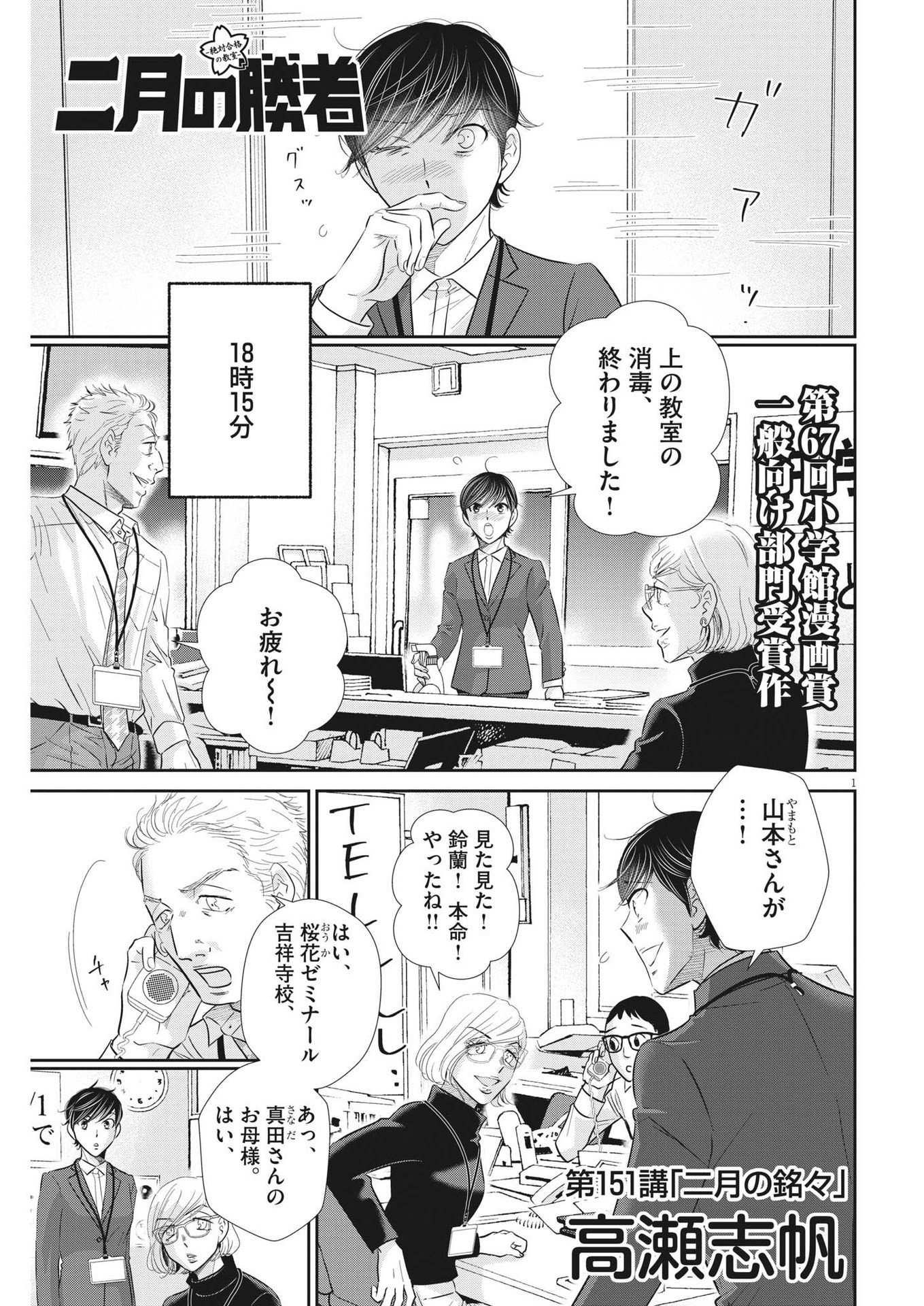 二月の勝者-絶対合格の教室- 第151話 - Page 1