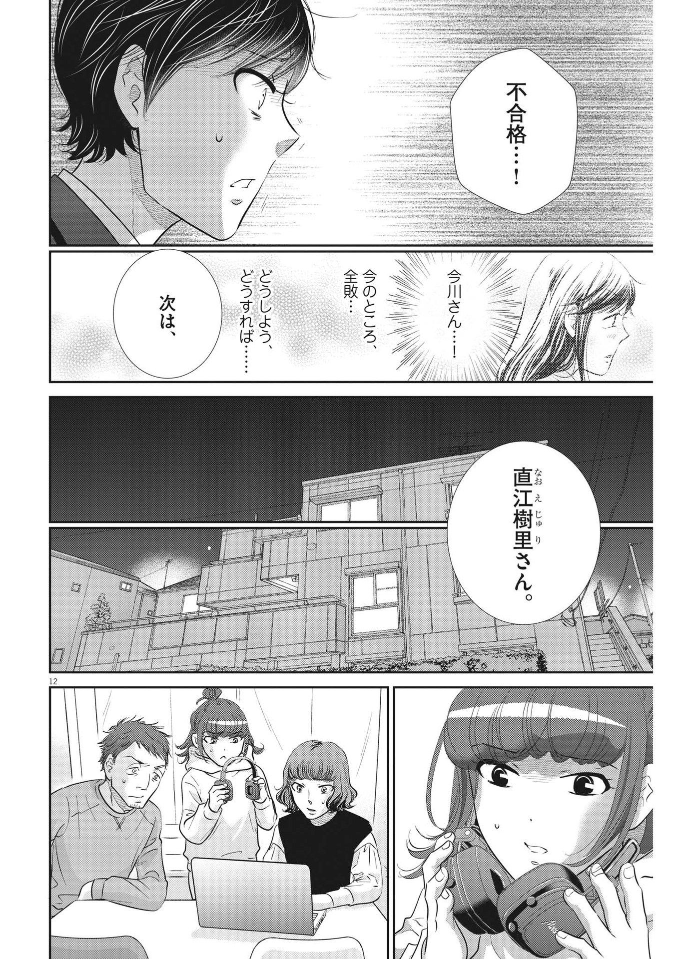 二月の勝者-絶対合格の教室- 第151話 - Page 12