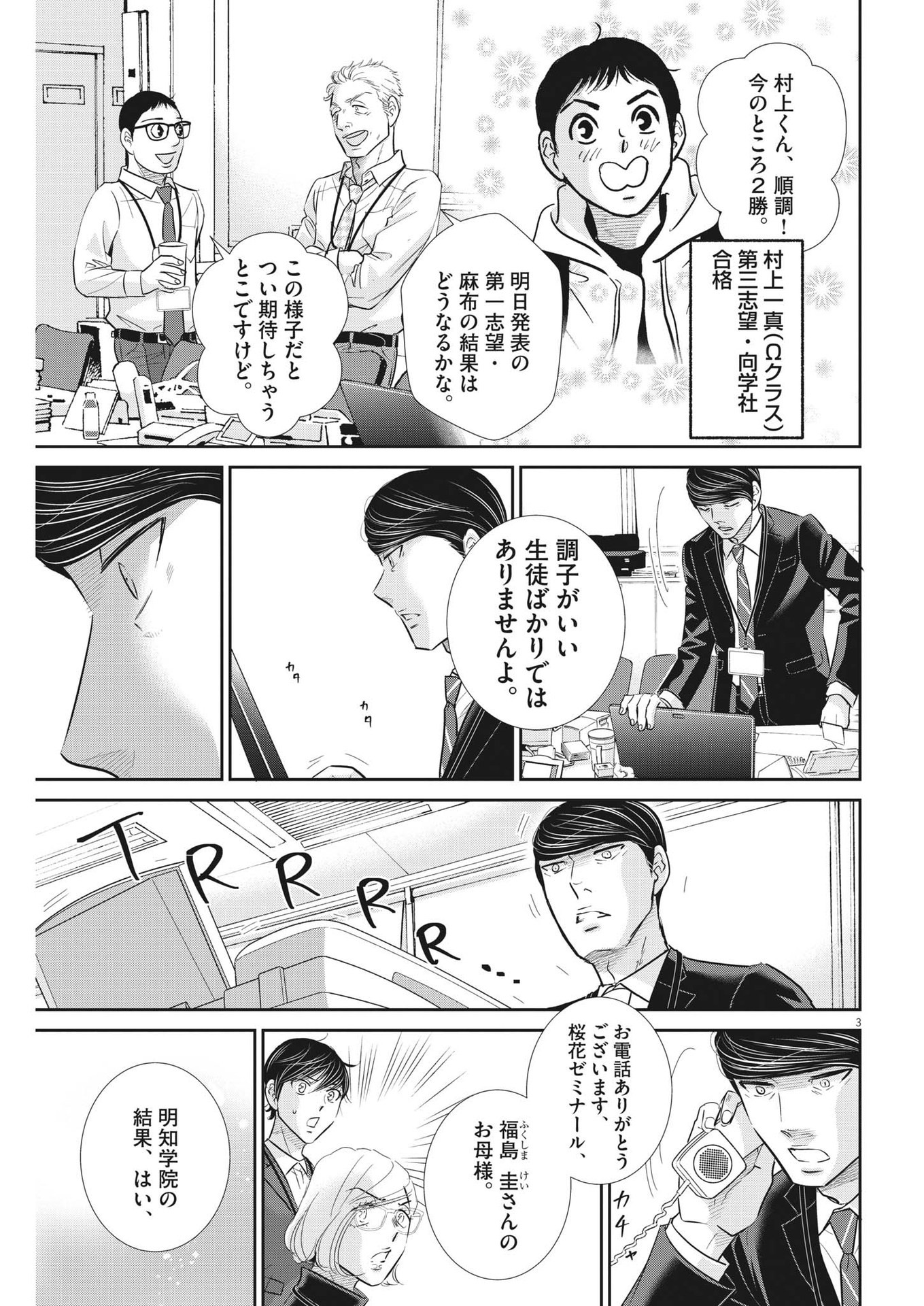 二月の勝者-絶対合格の教室- 第151話 - Page 3