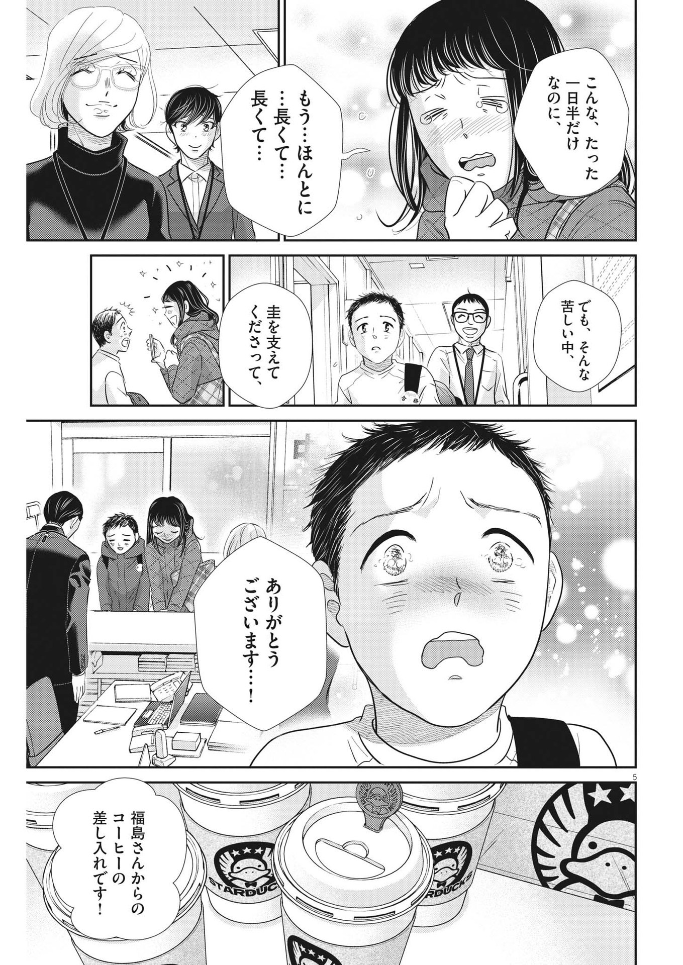 二月の勝者-絶対合格の教室- 第151話 - Page 5