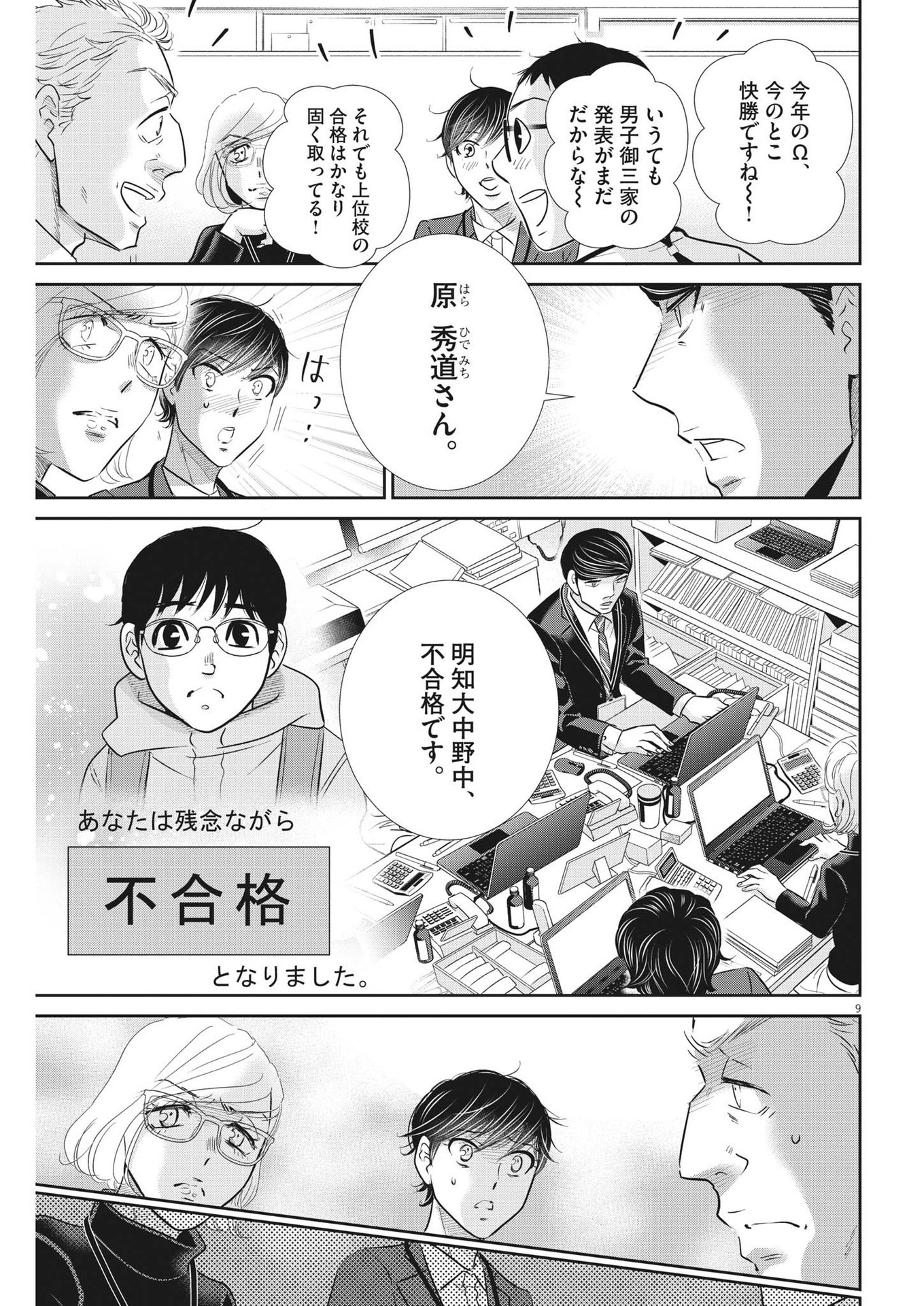 二月の勝者-絶対合格の教室- 第151話 - Page 9