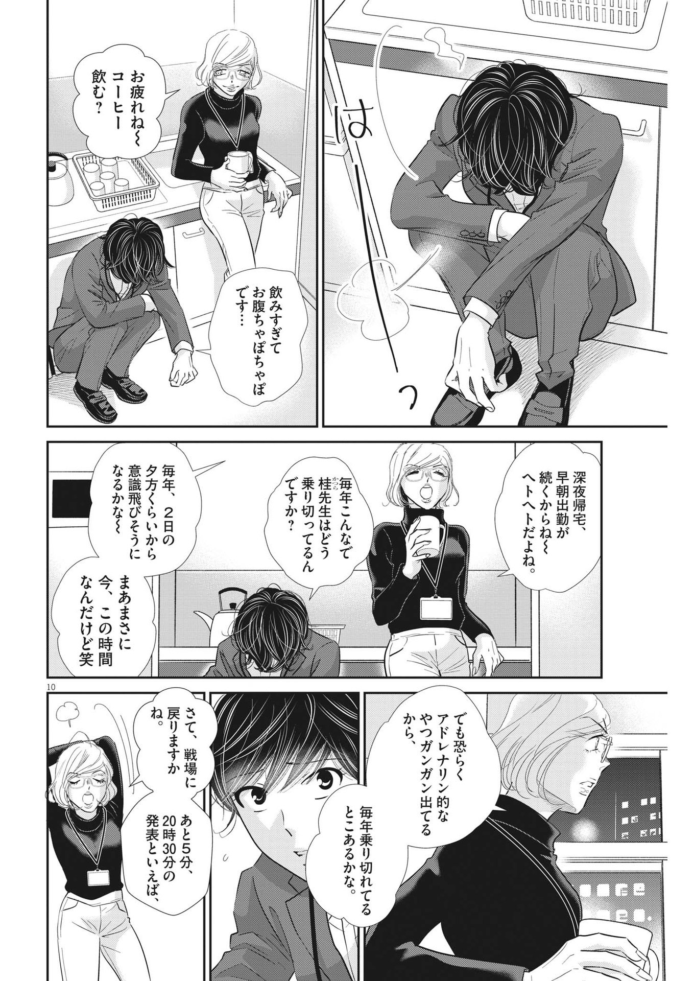 二月の勝者-絶対合格の教室- 第151話 - Page 10