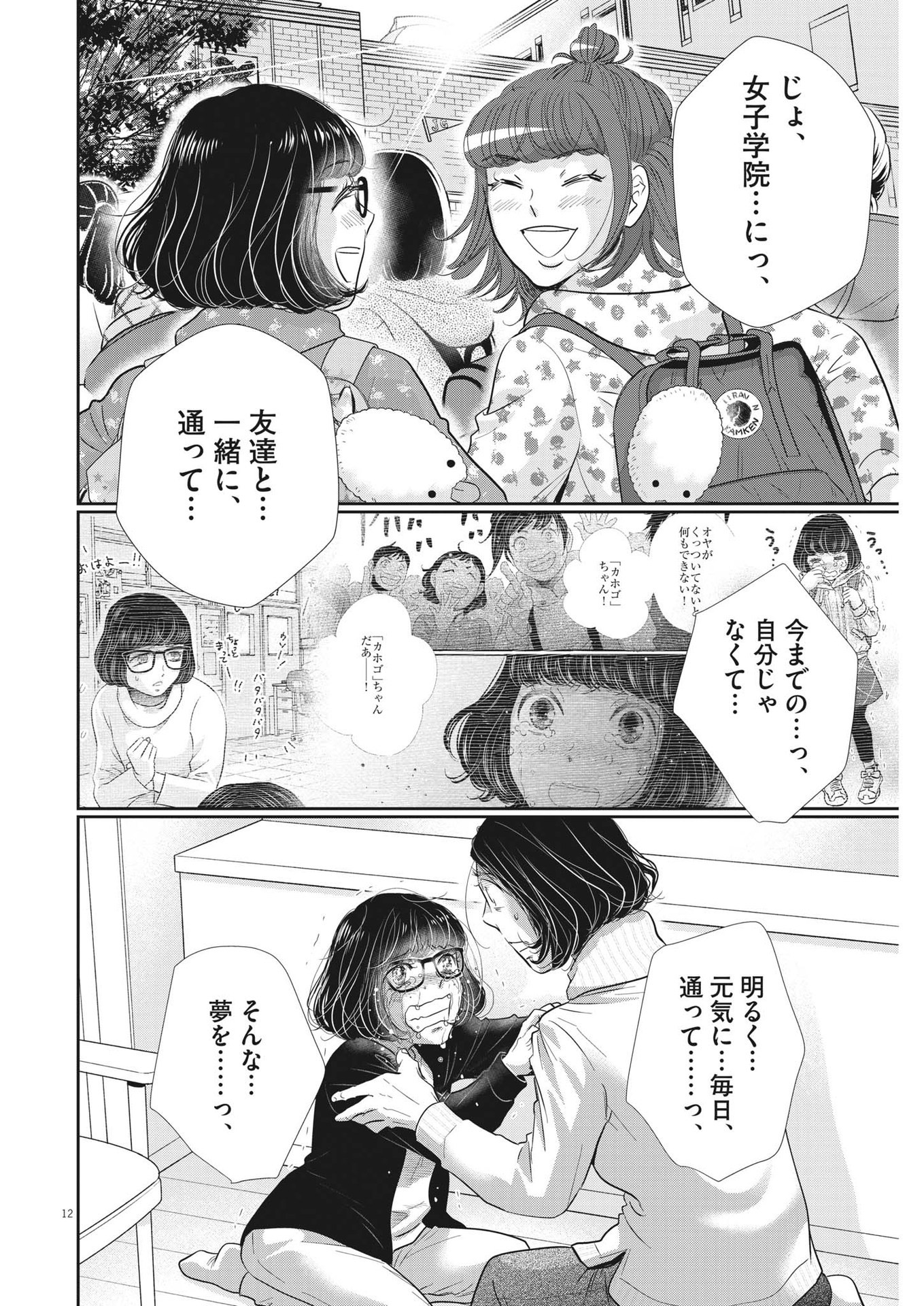 二月の勝者-絶対合格の教室- 第152話 - Page 12