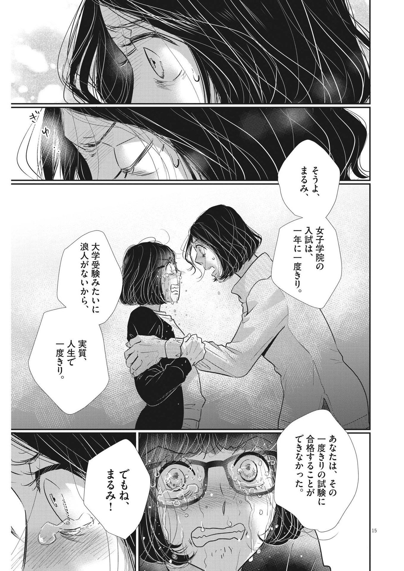 二月の勝者-絶対合格の教室- 第152話 - Page 15