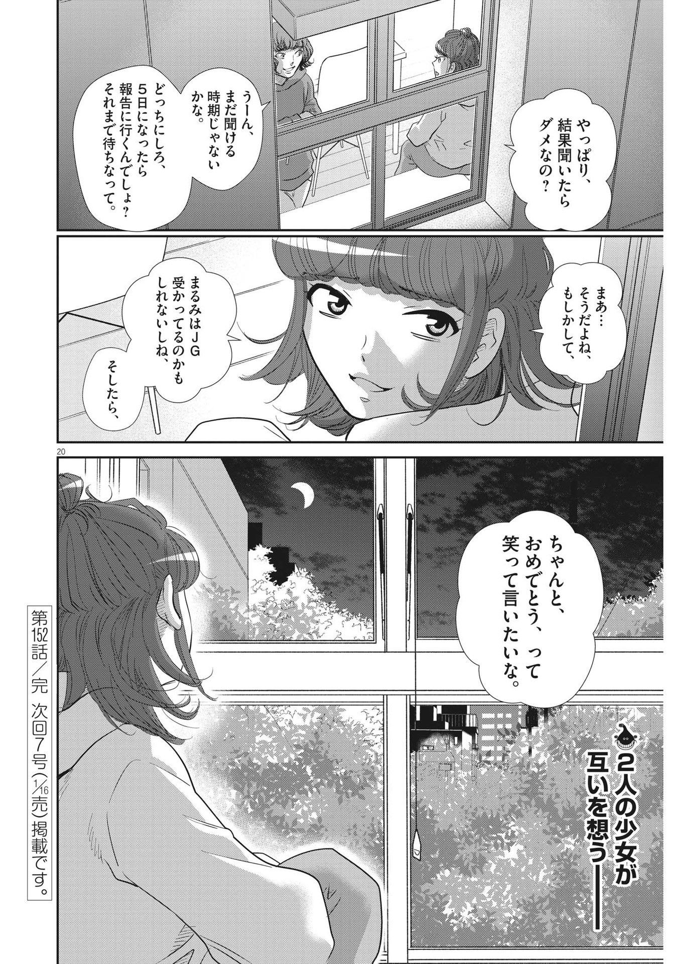 二月の勝者-絶対合格の教室- 第152話 - Page 20