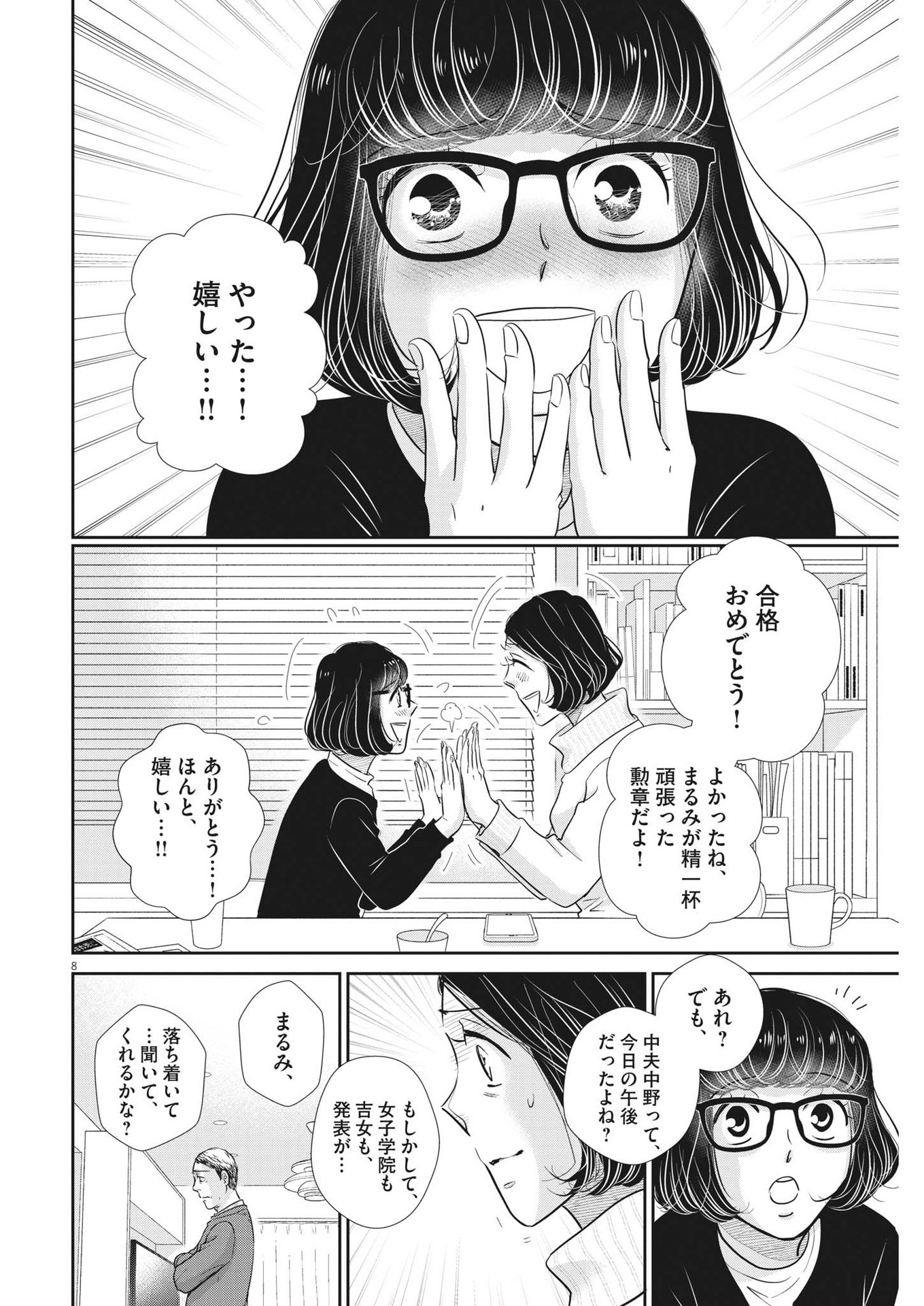 二月の勝者-絶対合格の教室- 第152話 - Page 8