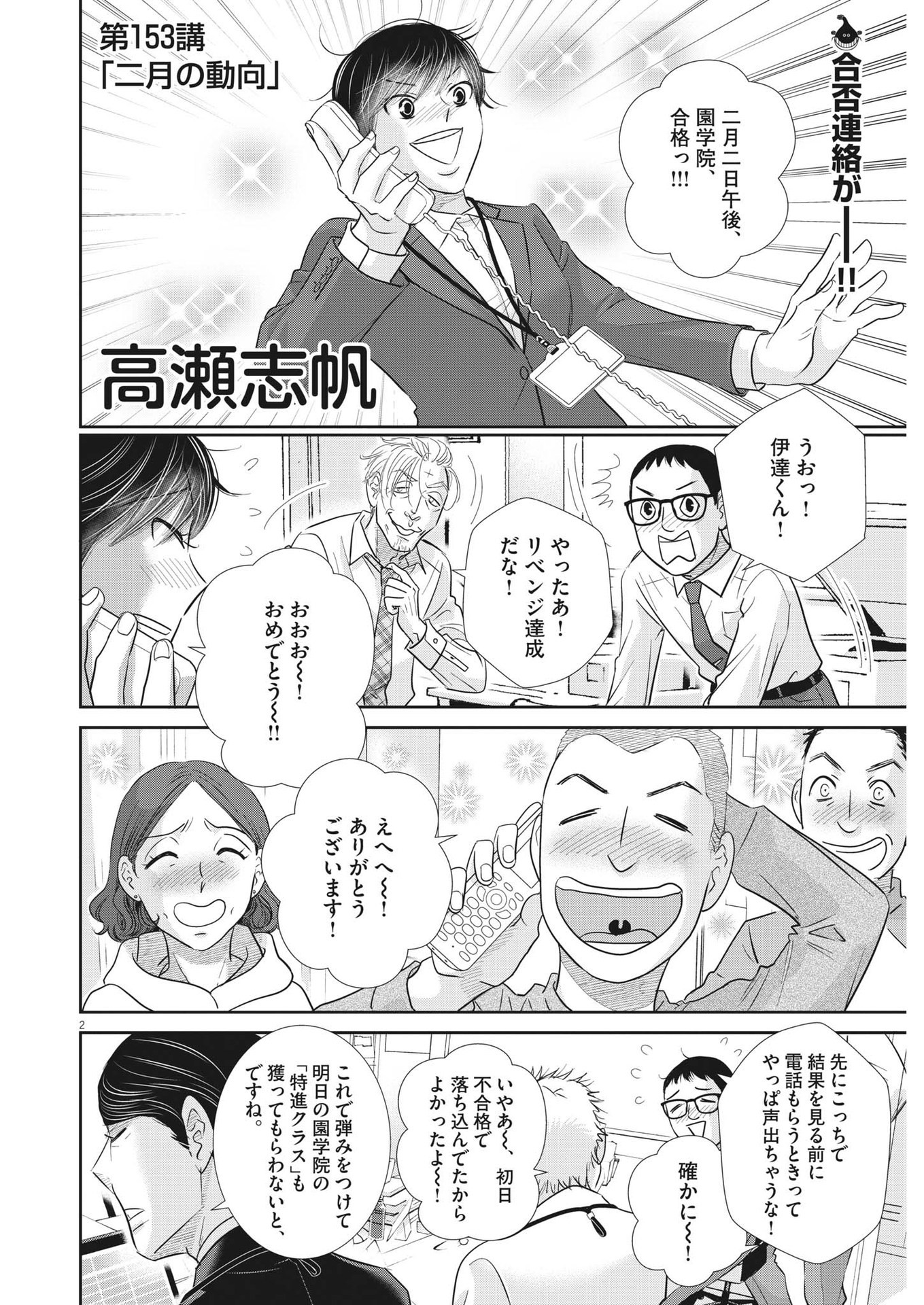 二月の勝者-絶対合格の教室- 第153話 - Page 2