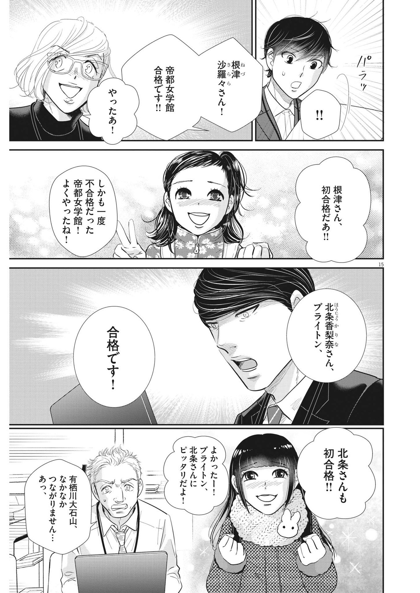 二月の勝者-絶対合格の教室- 第153話 - Page 15