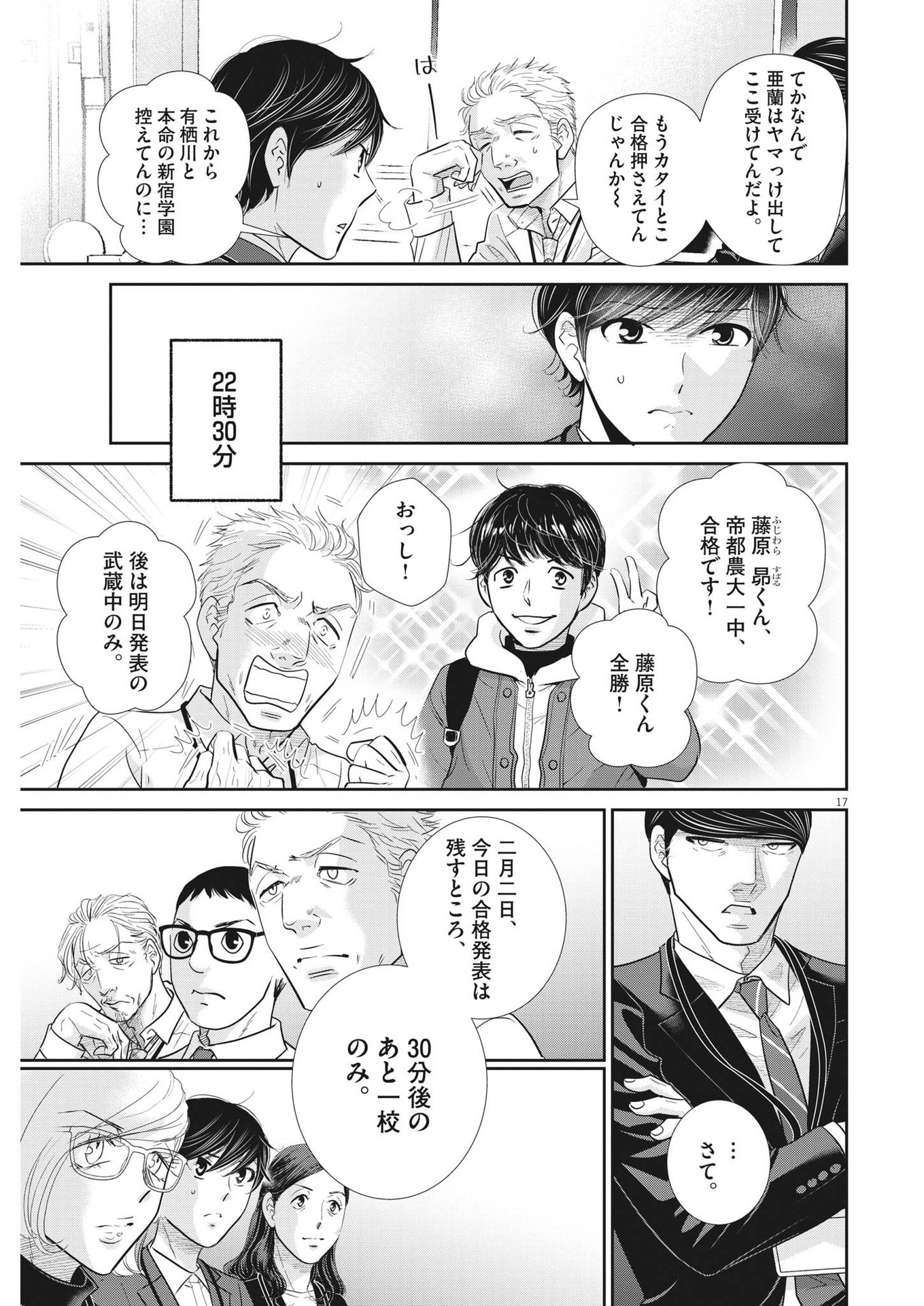 二月の勝者-絶対合格の教室- 第153話 - Page 17